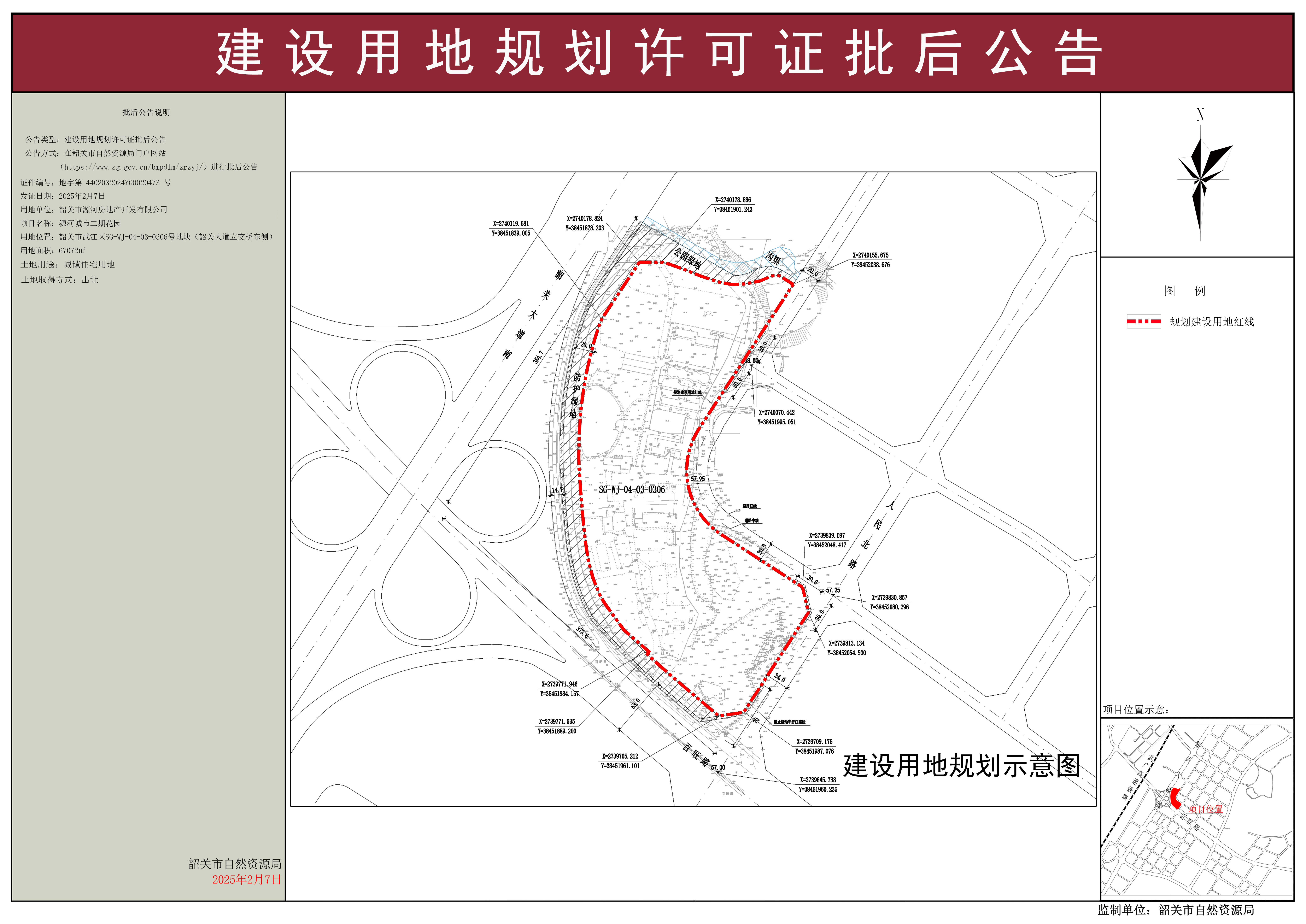 源河城市二期花园建设用地规划许可证批后公告 .jpg