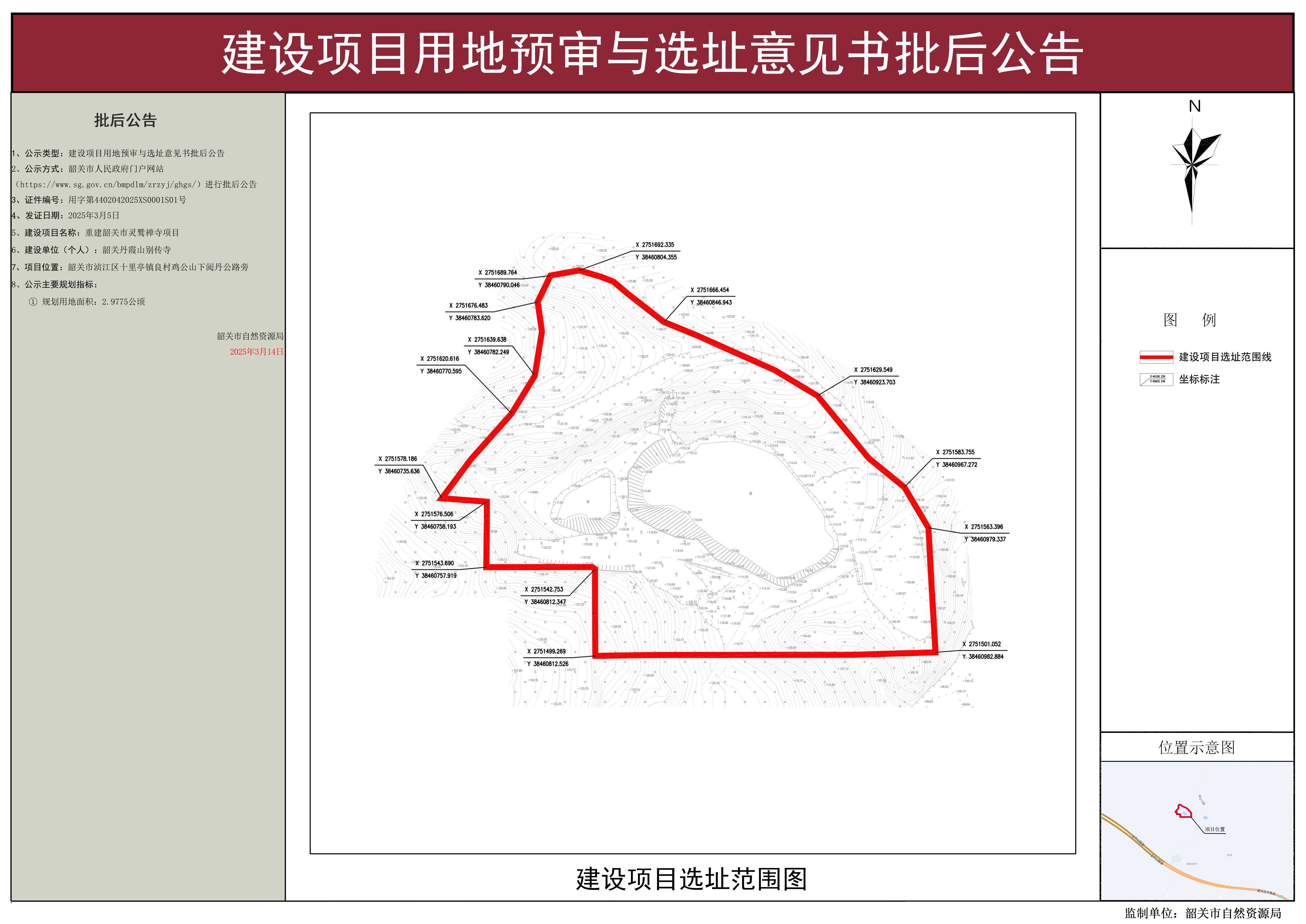 重建韶关市灵鹫禅寺项目预审与选址意见批后公告.jpg
