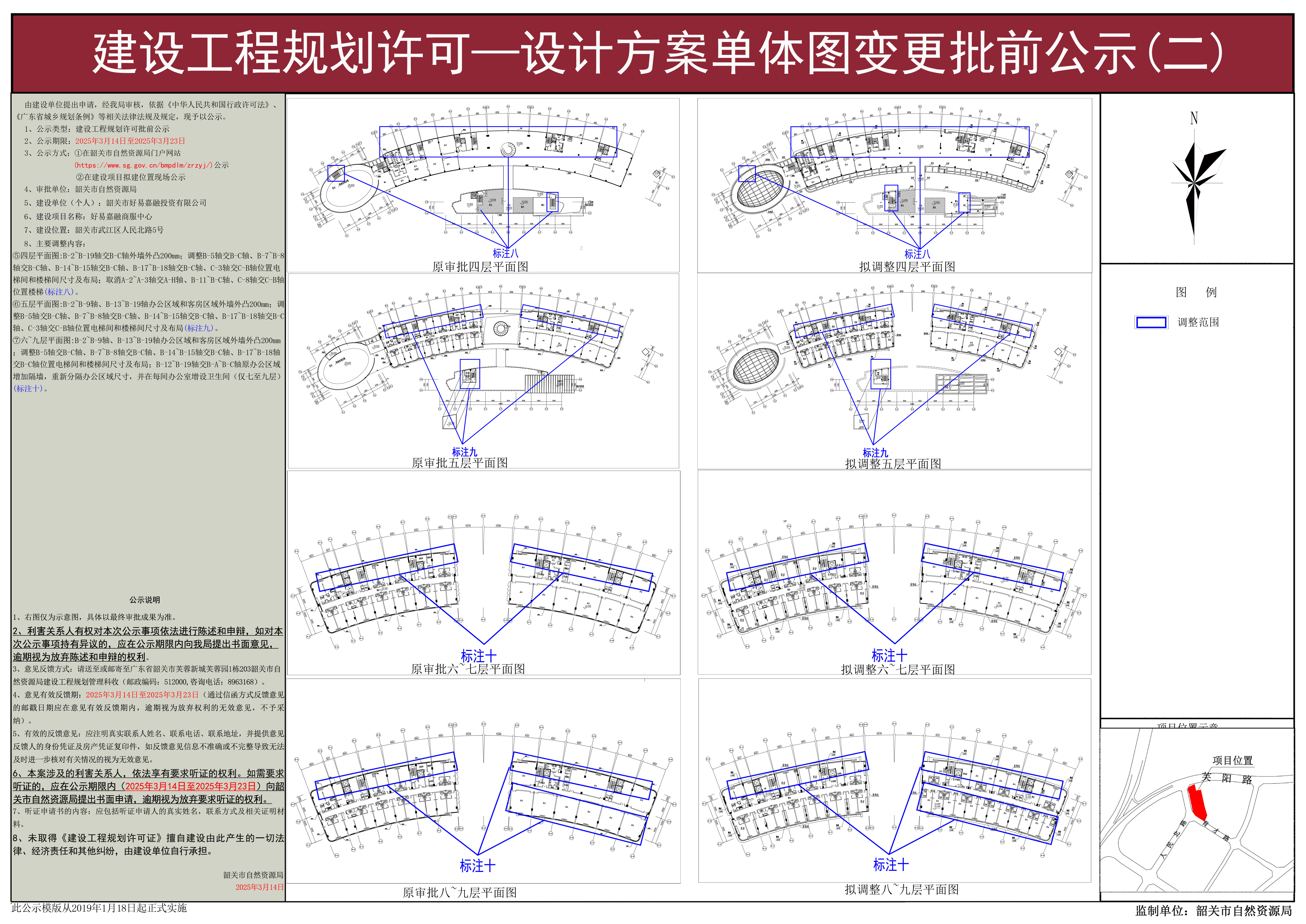 好易嘉融商服中心建设工程规划许可—设计方案单体图变更批前公示（二）.jpg