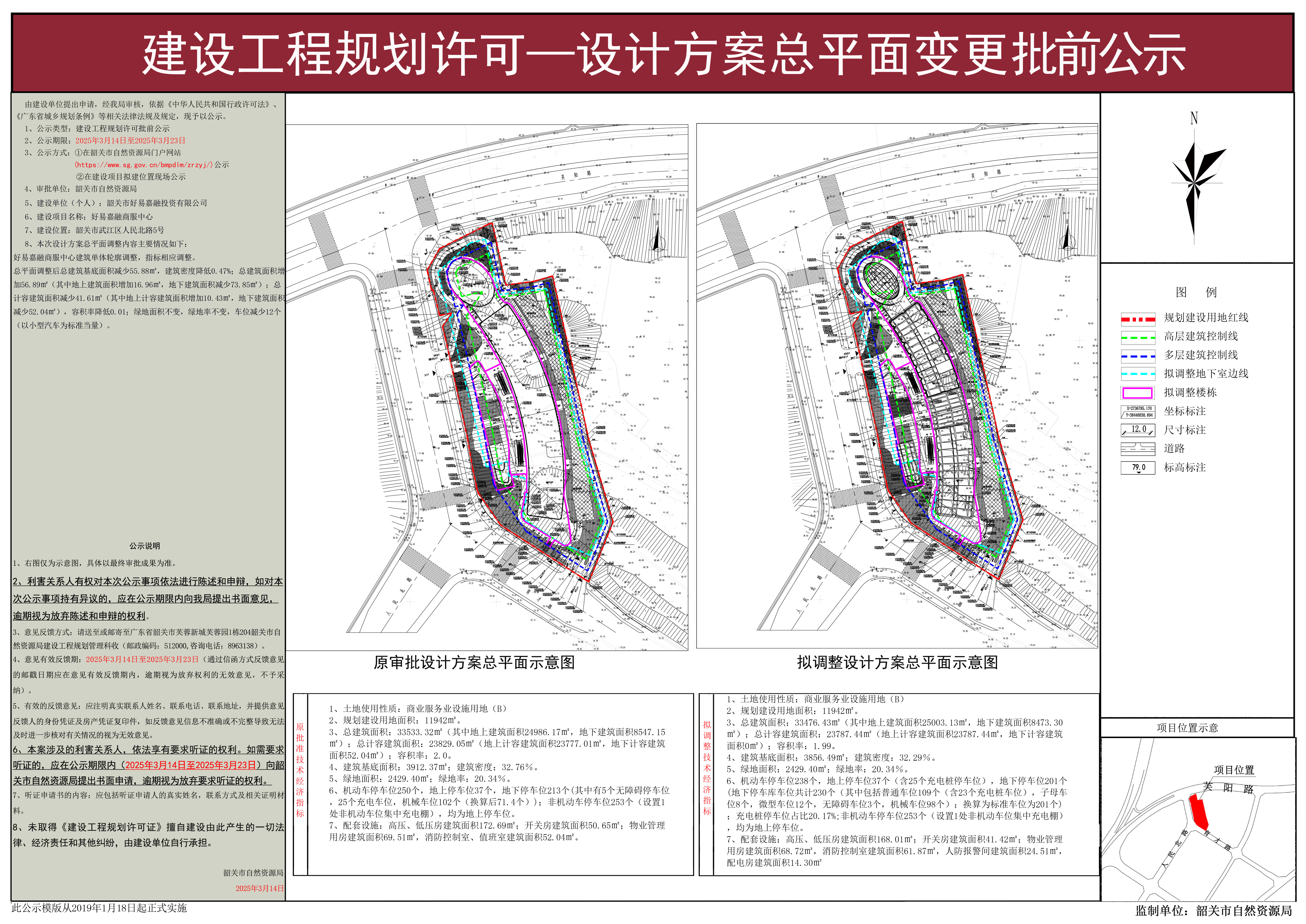 好易嘉融商服中心建设工程规划许可—设计方案总平面变更批前公示.jpg