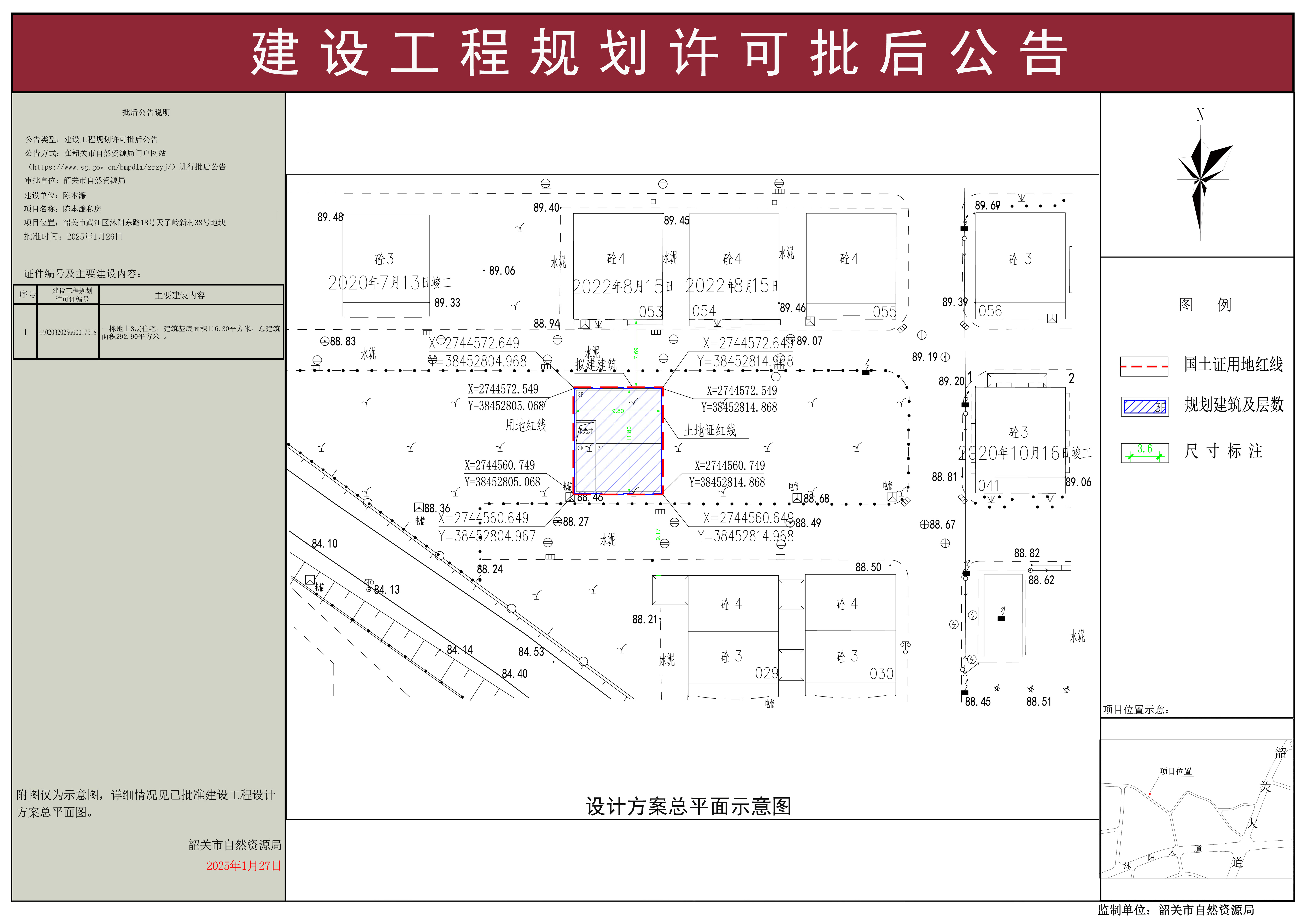 陈本濂私房建设工程规划许可批后公告.jpg