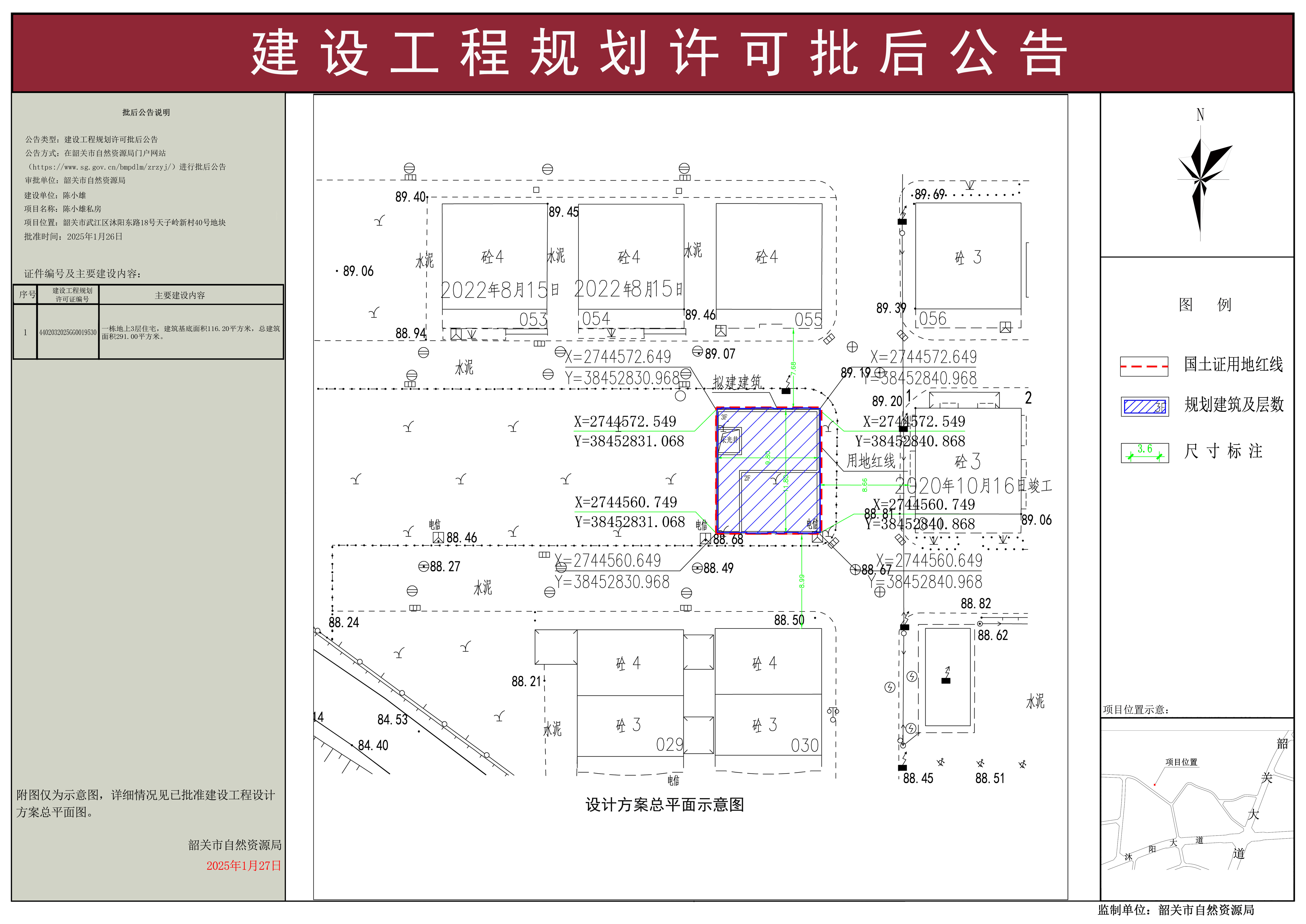 陈小雄私人住宅建设工程规划许可批后公告.jpg