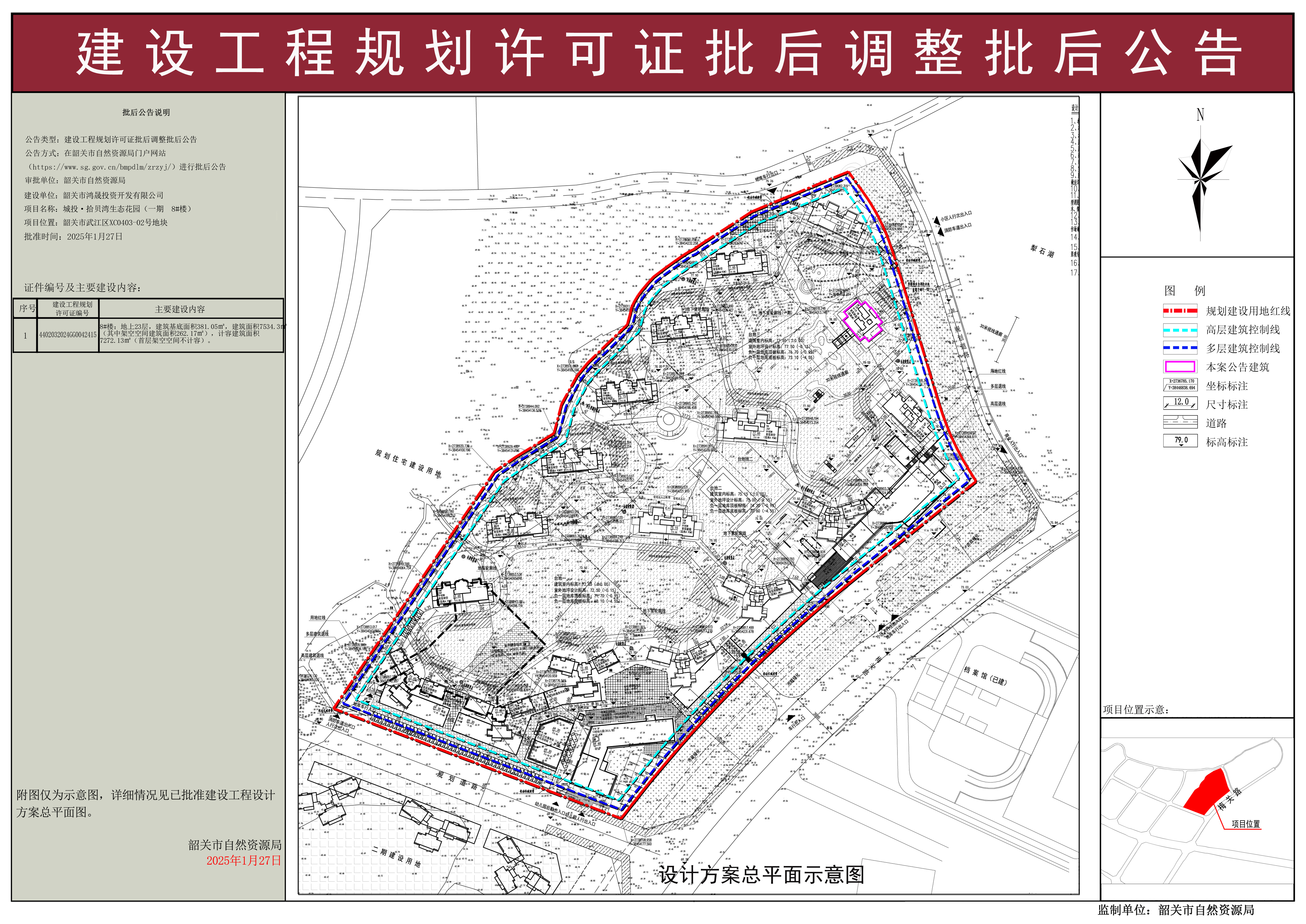 城投&middot;拾贝湾生态花园（一期  8#楼）建设工程规划许可证批后调整批后公告.jpg