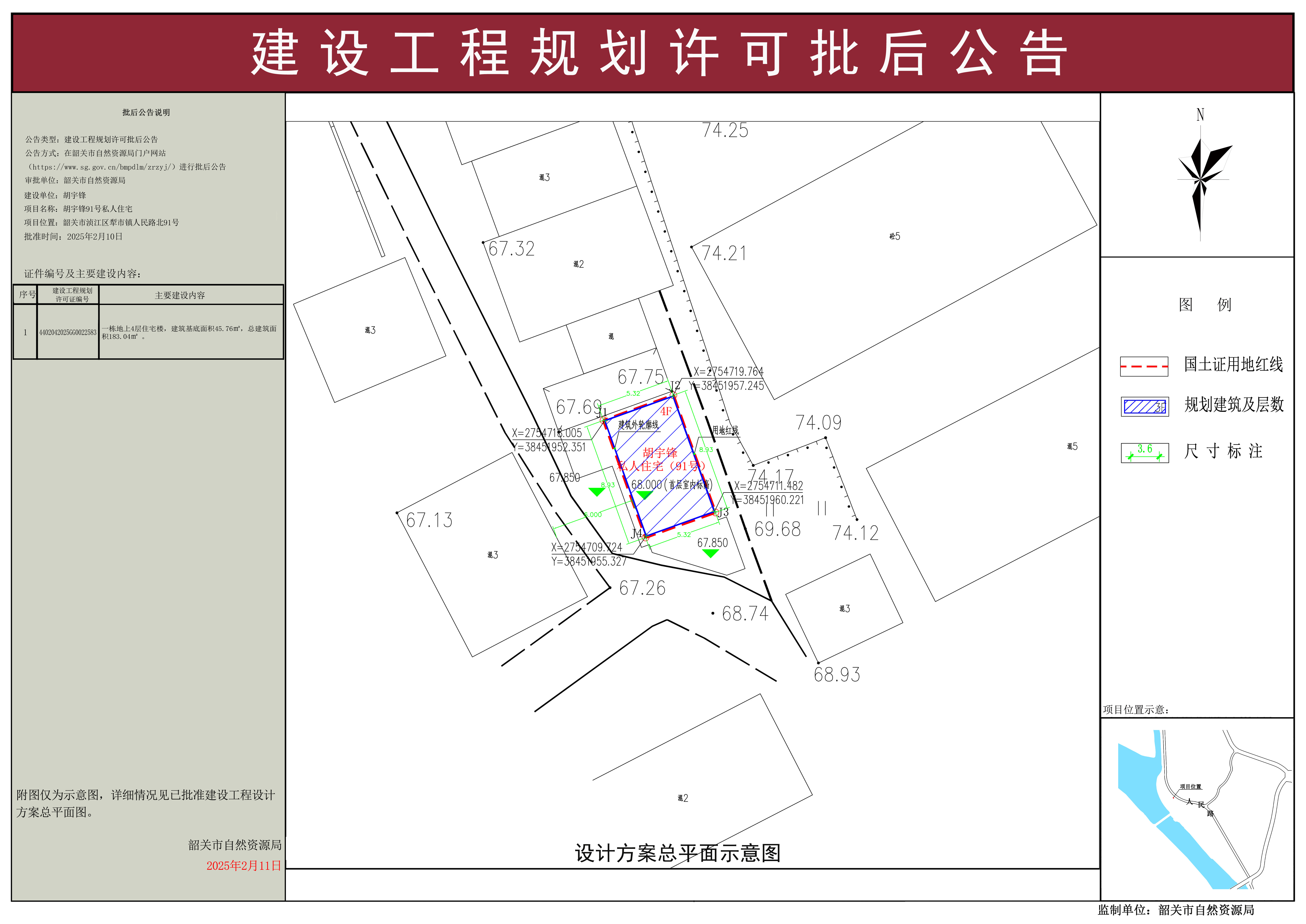 胡宇锋91号私人住宅建设工程规划许可批后公告.jpg