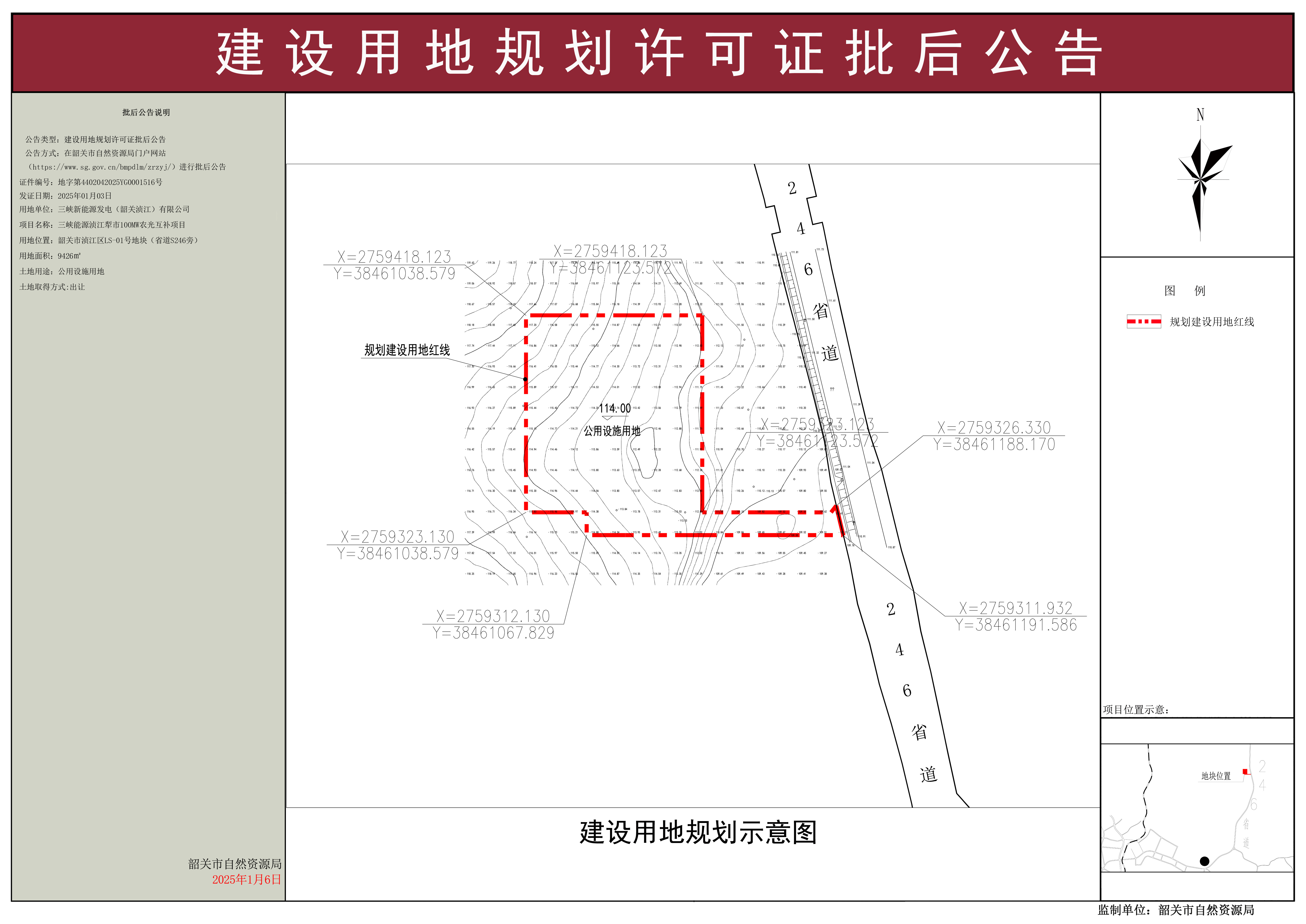 三峡能源浈江犁市100MW农光互补项目建设用地规划许可证批后公告 .jpg