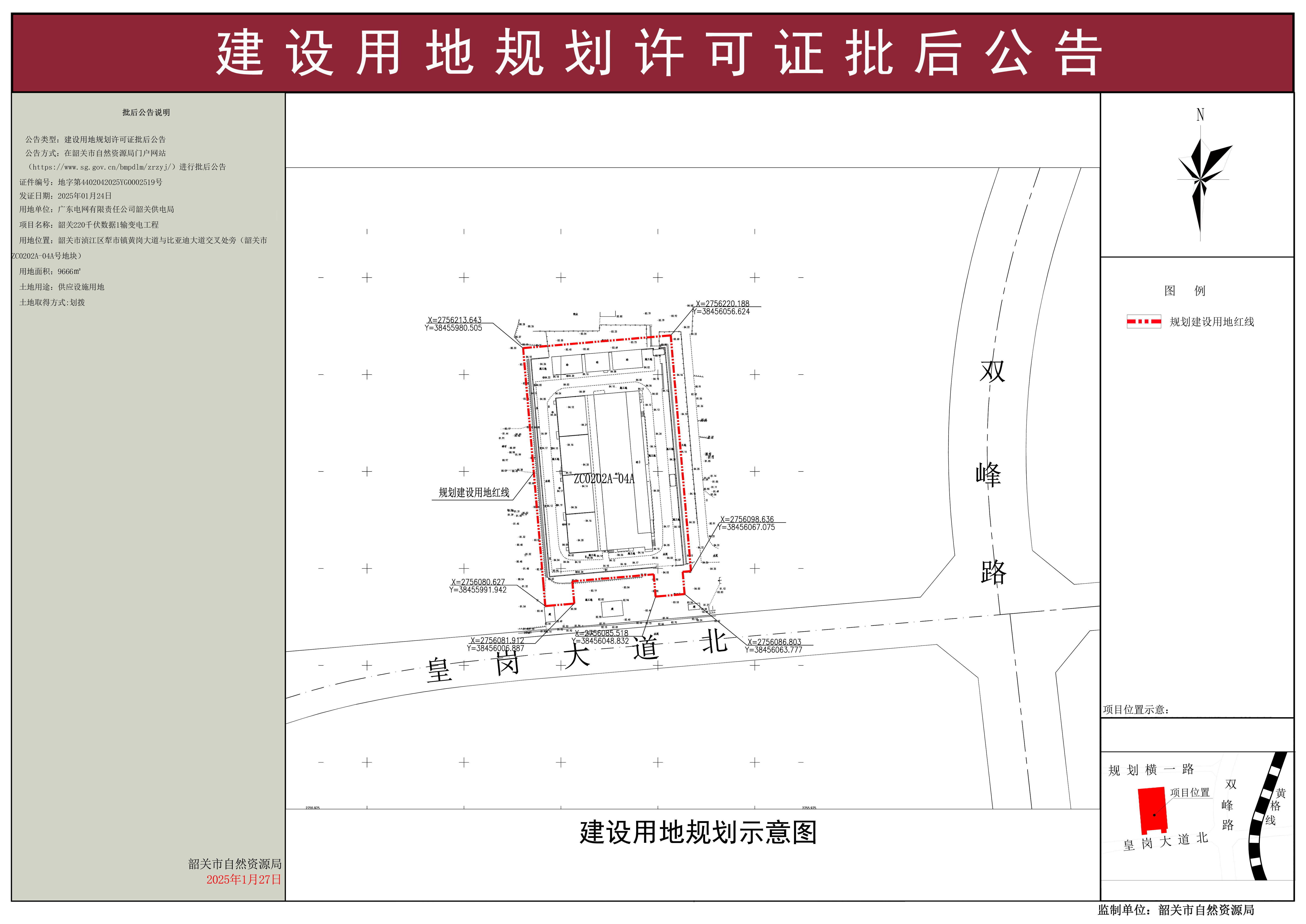 韶关220千伏数据1输变电工程建设用地规划许可证批后公告 .jpg