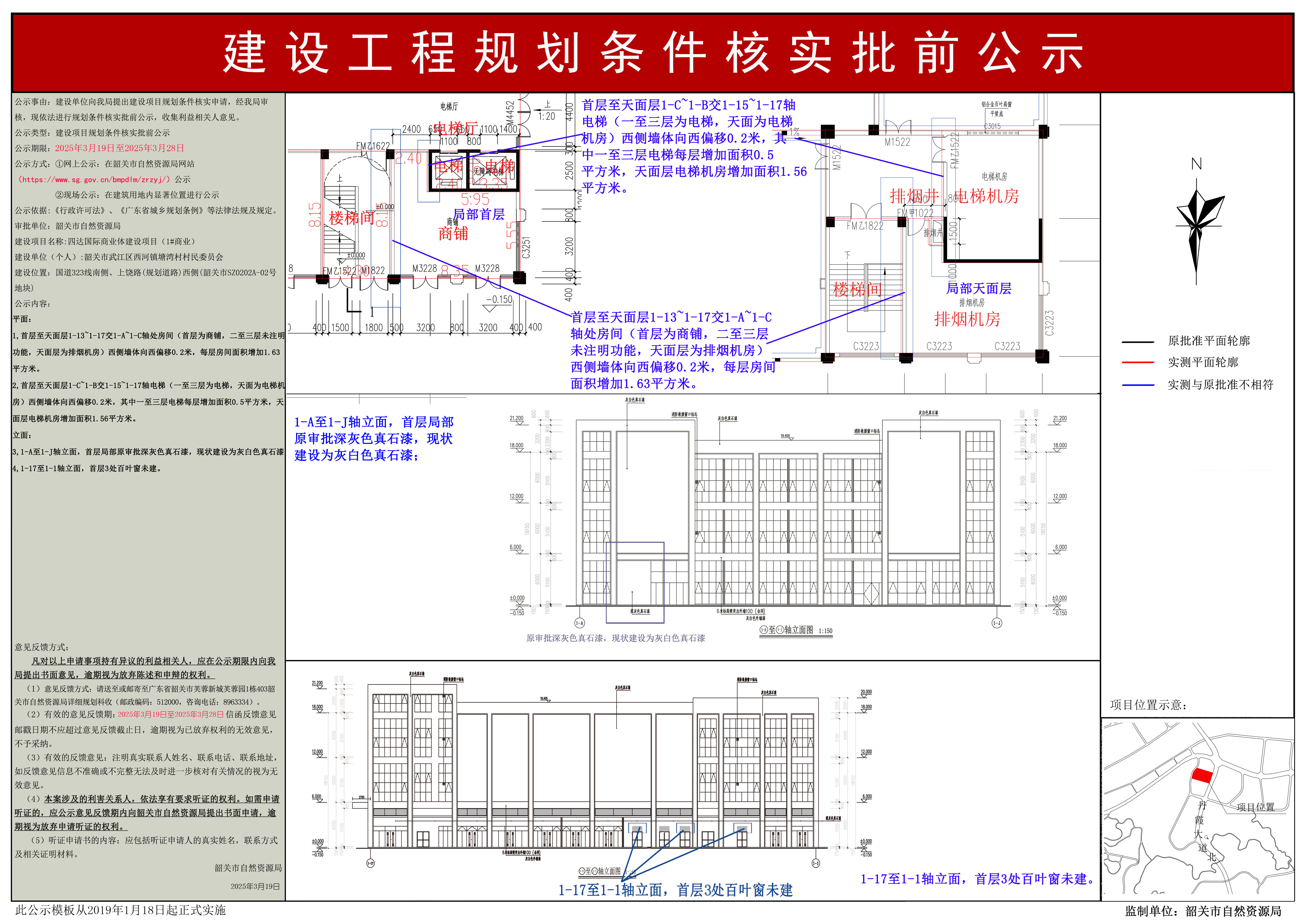 四达国际商业体建设项目（1#商业）建设工程规划条件核实批前公示.jpg