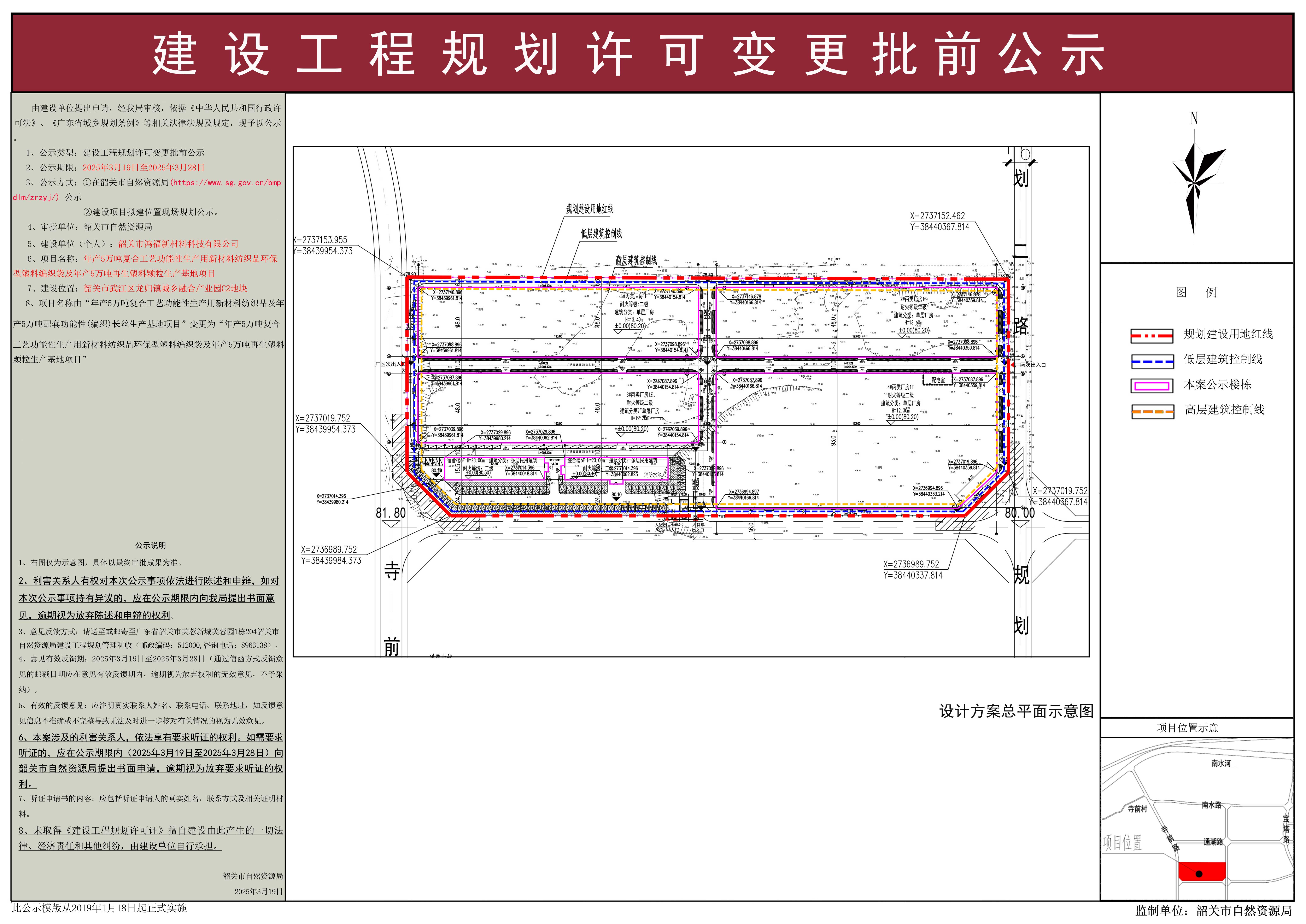 年产5万吨复合工艺功能性生产用新材料纺织品环保型塑料编织袋及年产5万吨再生塑料颗粒生产基地项目建设工程规划许可变更批前公示.jpg