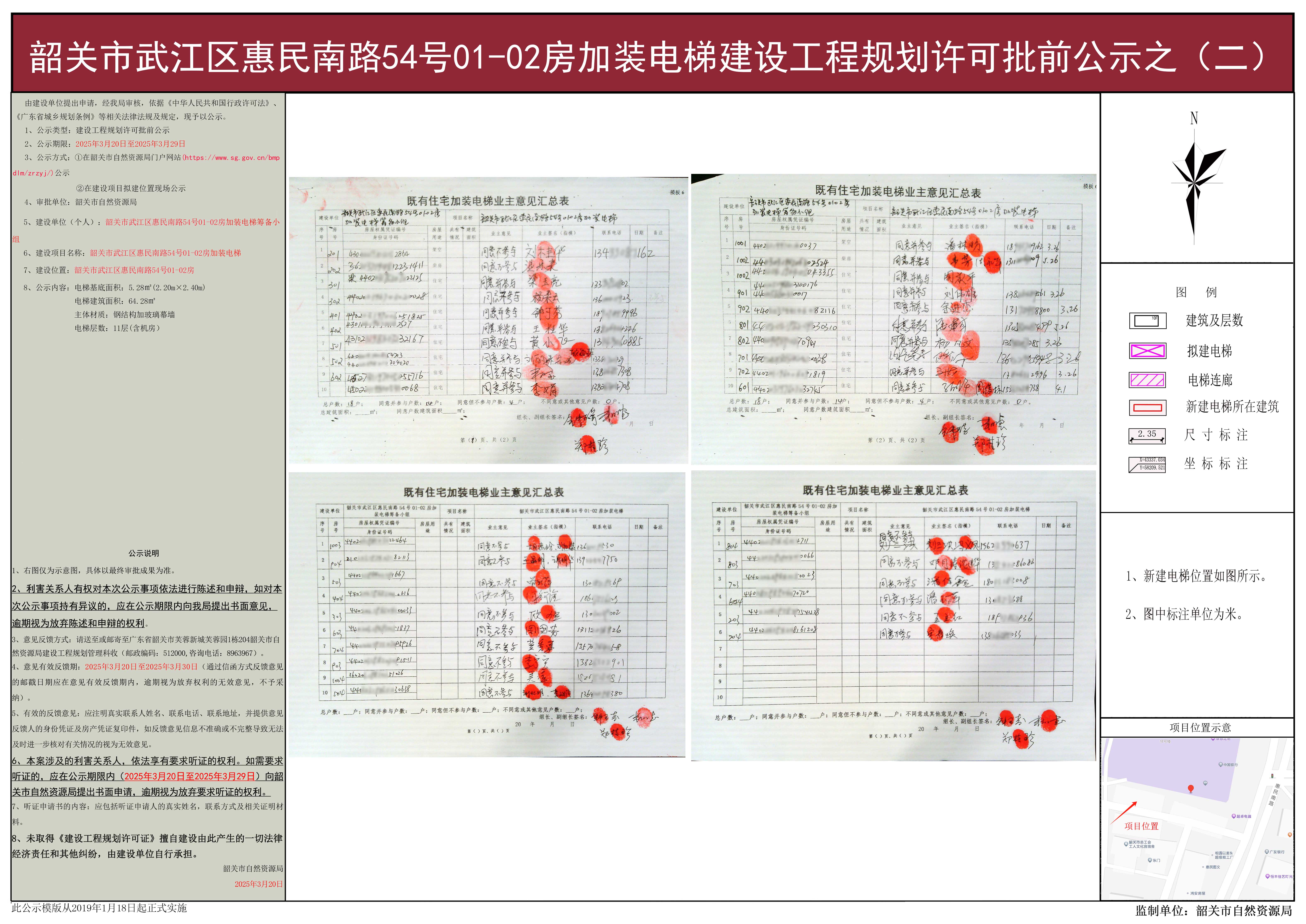 韶关市武江区惠民南路54号01-02房加装电梯建设工程规划许可批前公示之（二）.jpg