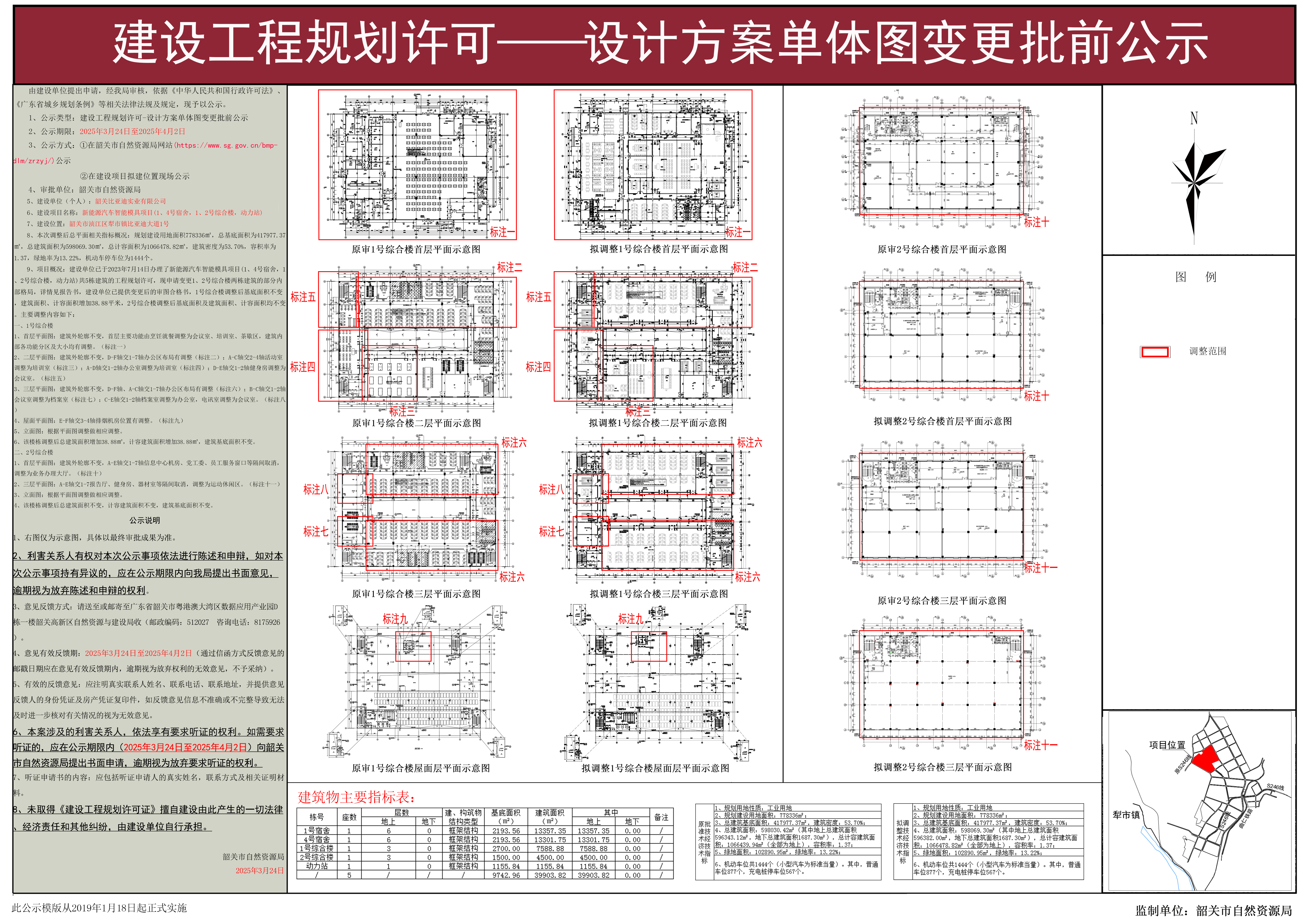 新能源汽车智能模具项目（1、4号宿舍，1、2号综合楼，动力站）建设工程规划许可——设计方案单体图变更批前公示.jpg