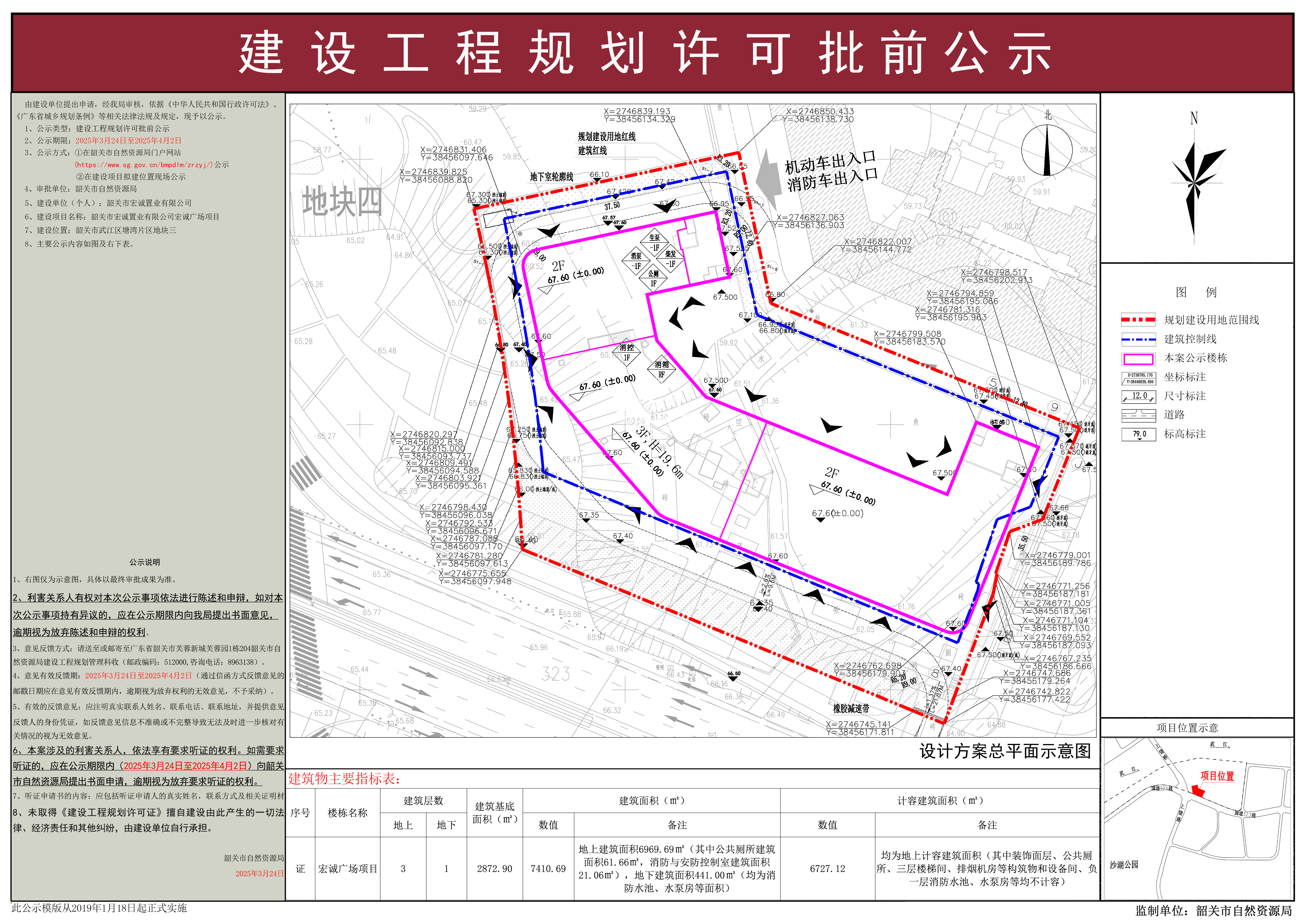韶关市宏诚置业有限公司宏诚广场项目建设工程规划许可批前公示.jpg