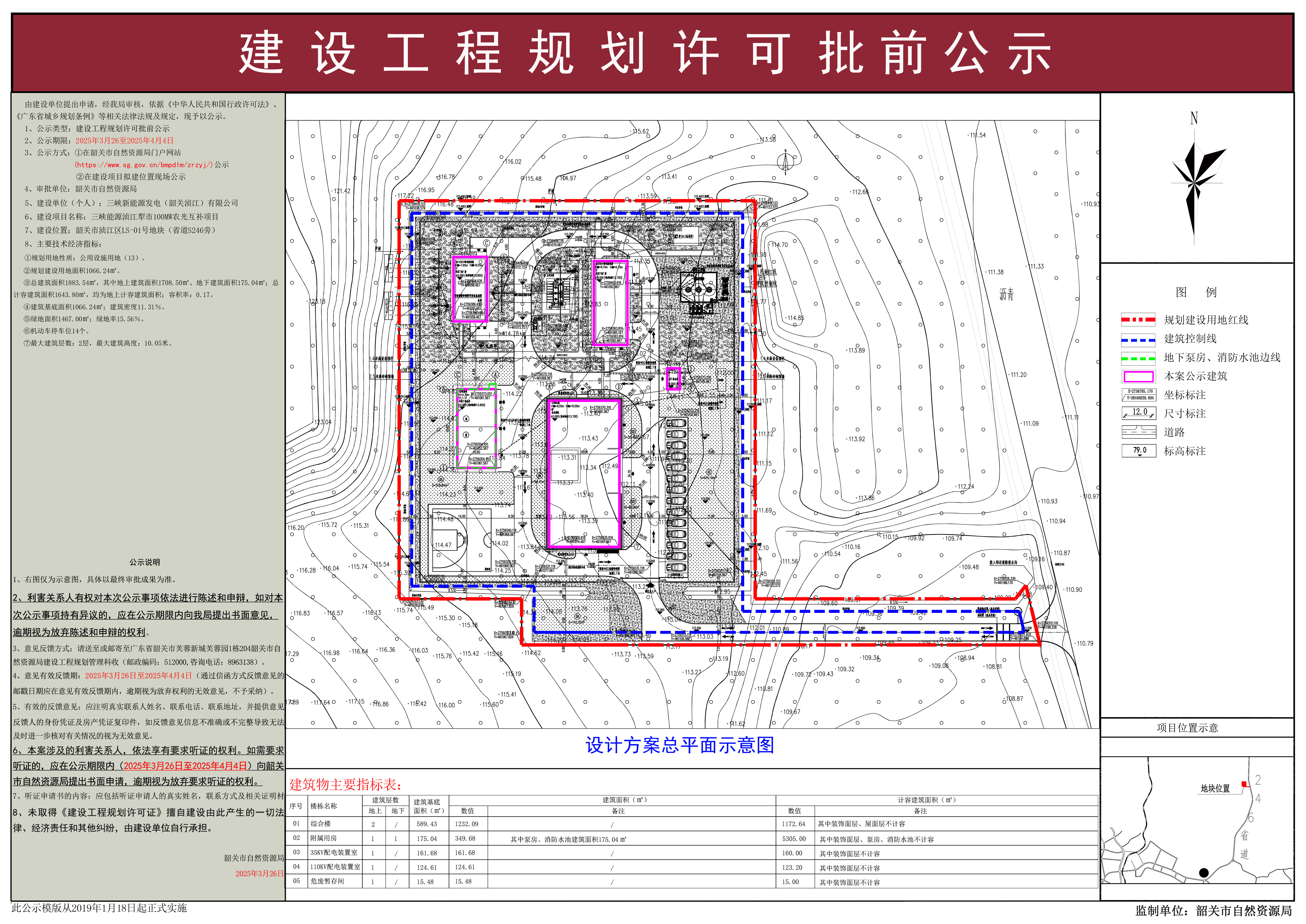 三峡能源浈江犁市100MW农光互补项目建设工程规划许可批前公示.jpg
