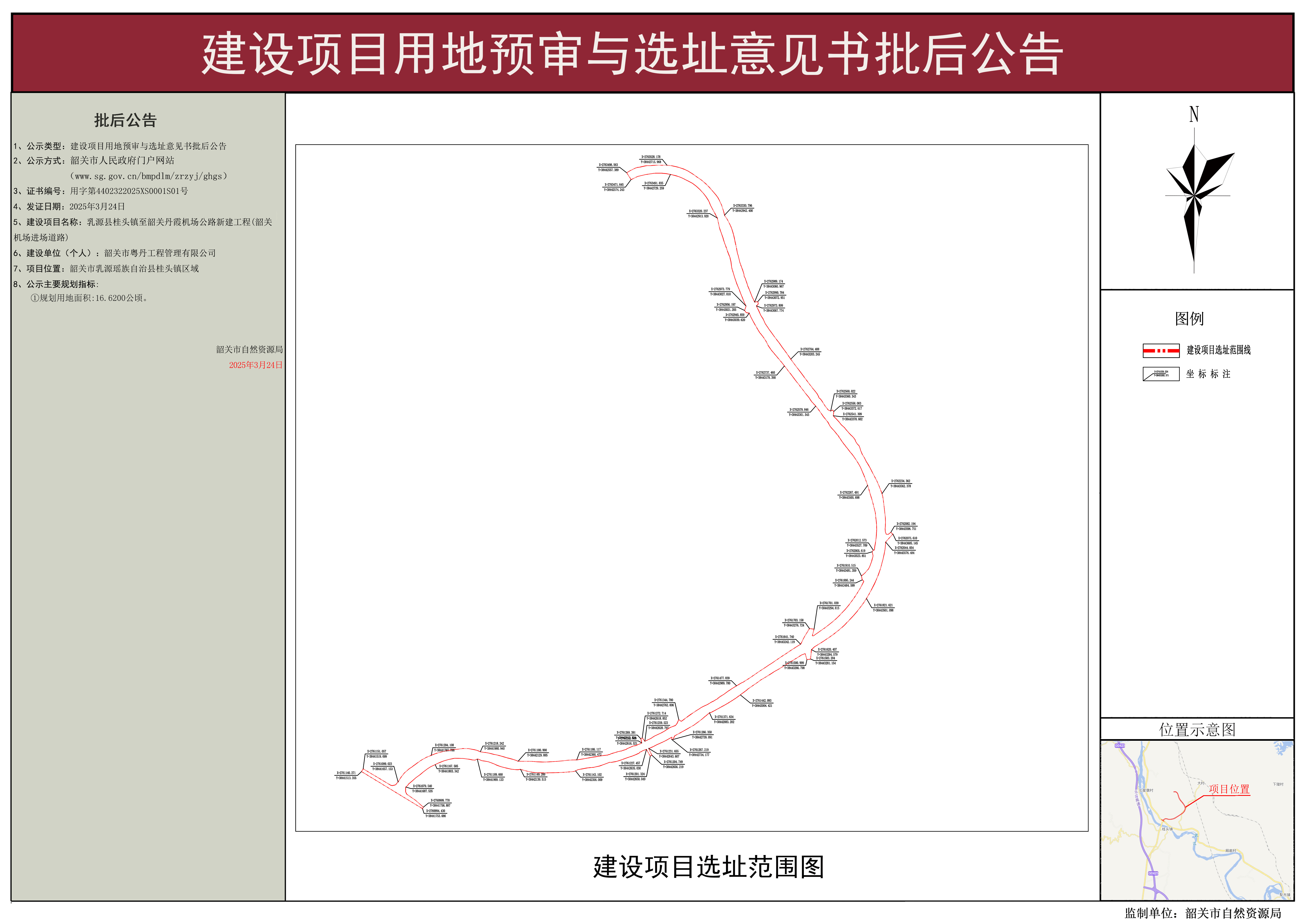 乳源县桂头镇至韶关丹霞机场公路新建工程（韶关机场进场道路）建设项目用地预审与选址意见书批后公告.jpg