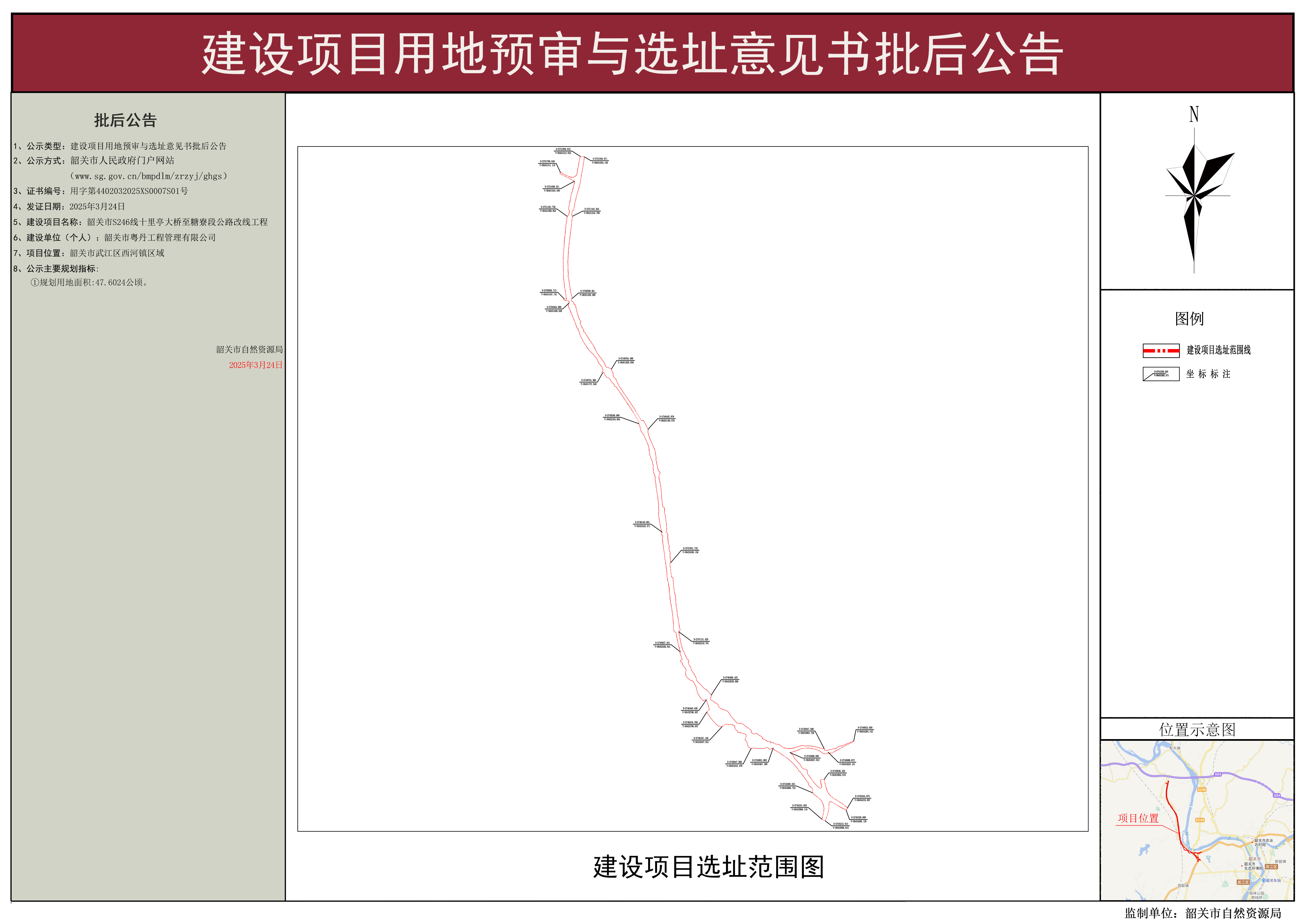 韶关市S246线十里亭大桥至糖寮段公路改线工程建设项目用地预审与选址意见书批后公告.jpg