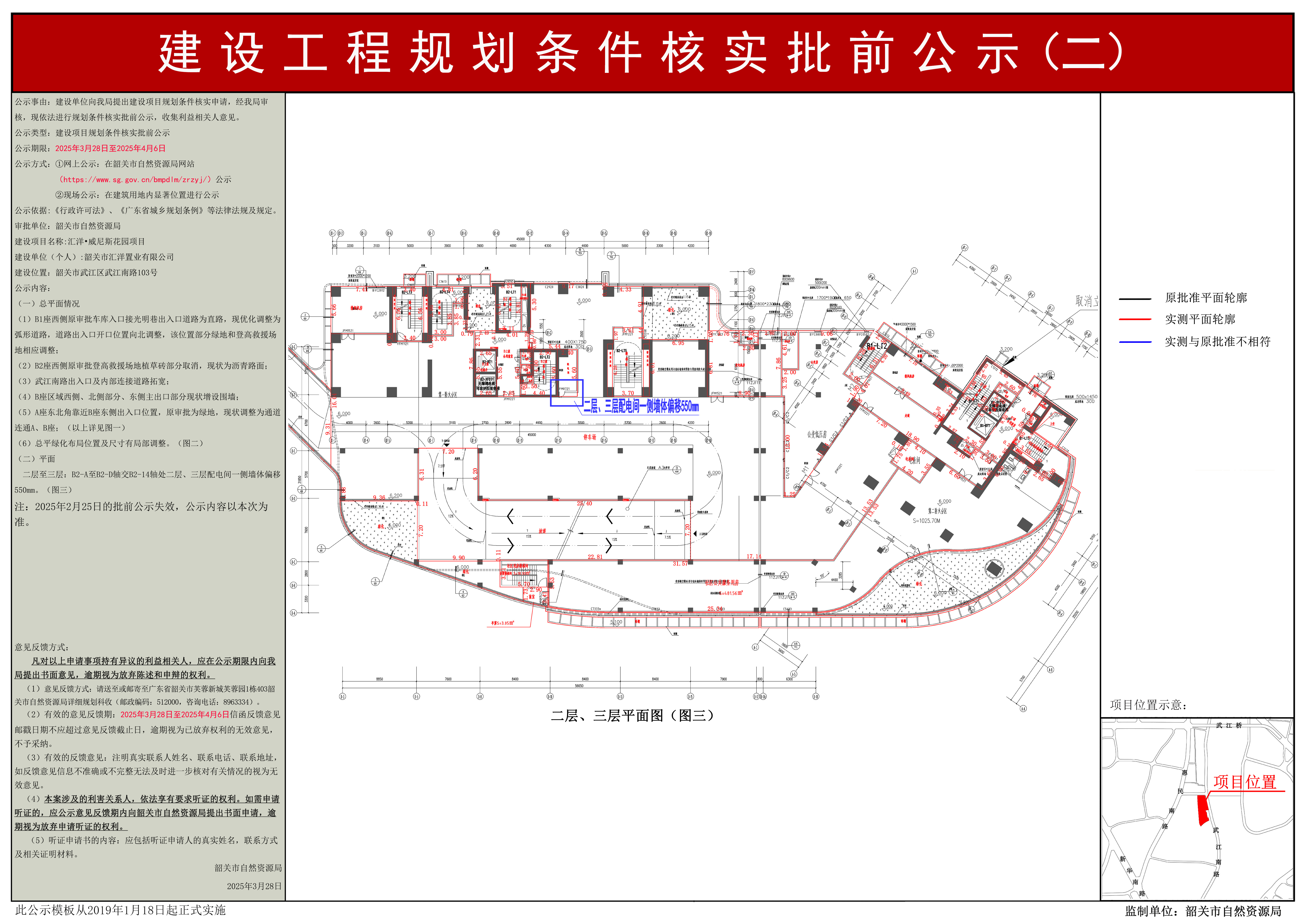 汇洋&bull;威尼斯花园项目规划条件核实公示（二） .jpg