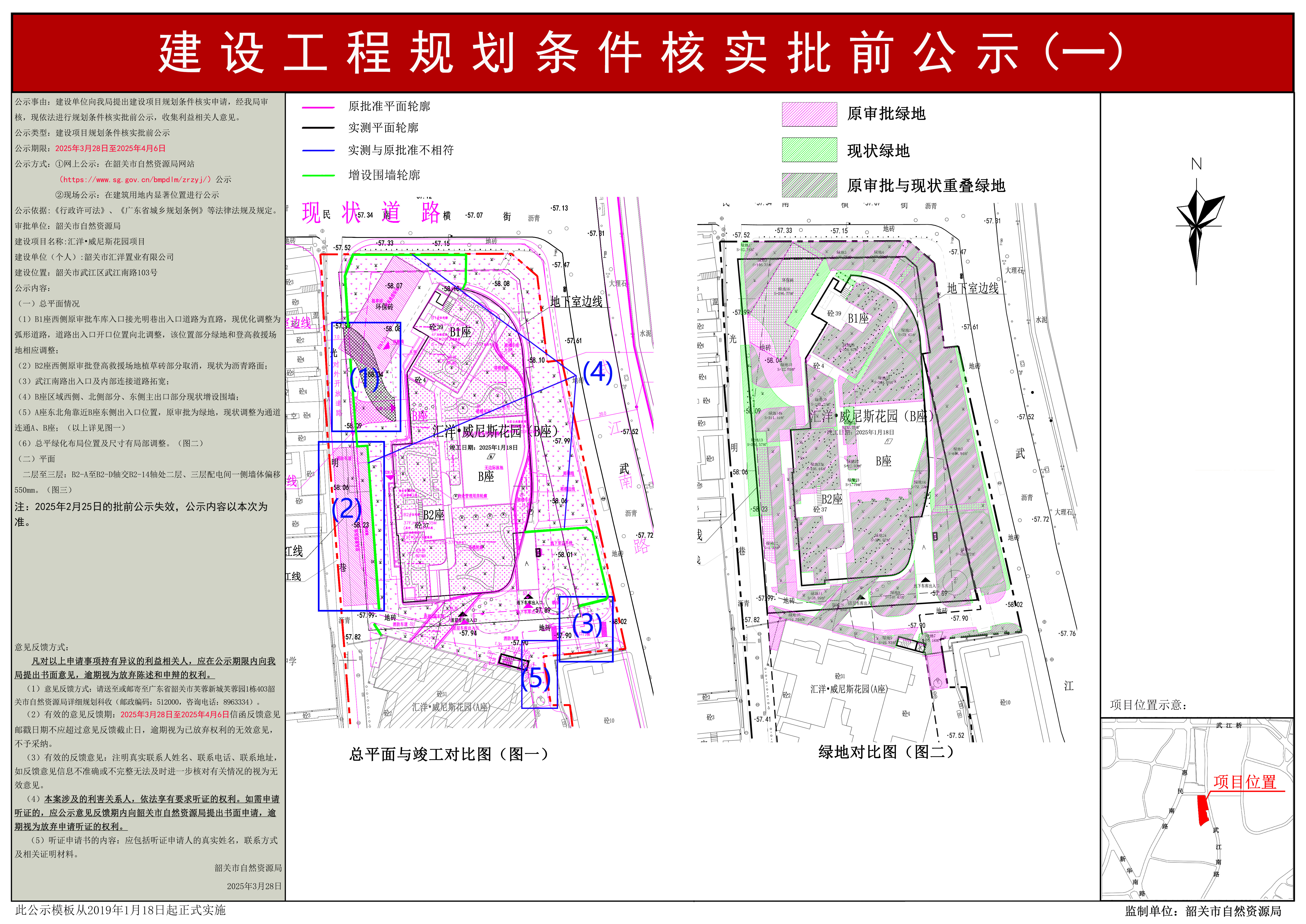 汇洋&bull;威尼斯花园项目规划条件核实公示（一）.jpg