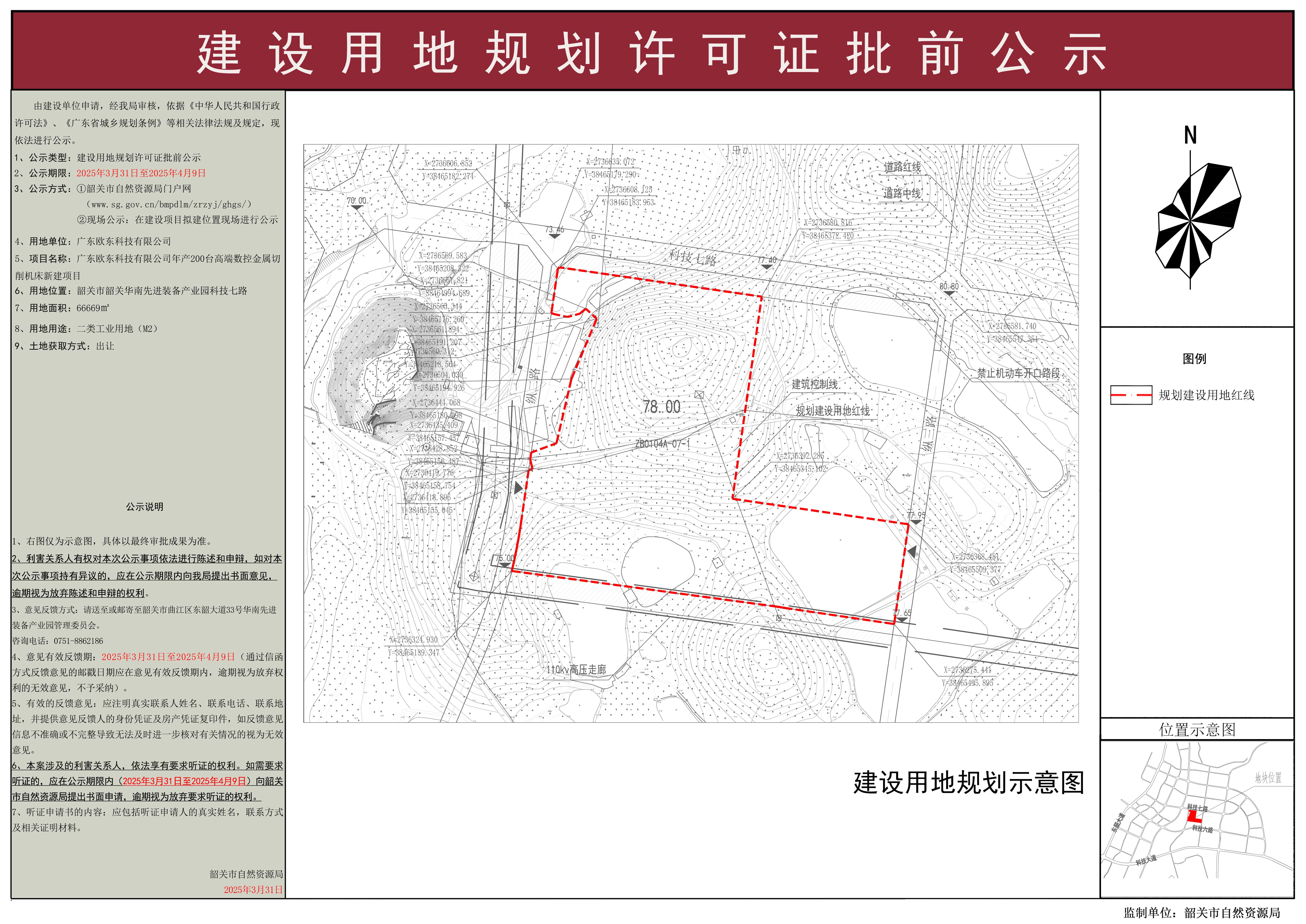 广东欧东科技有限公司年产200台高端数控金属切削机床新建项目建设用地规划许可证批前公示.jpg