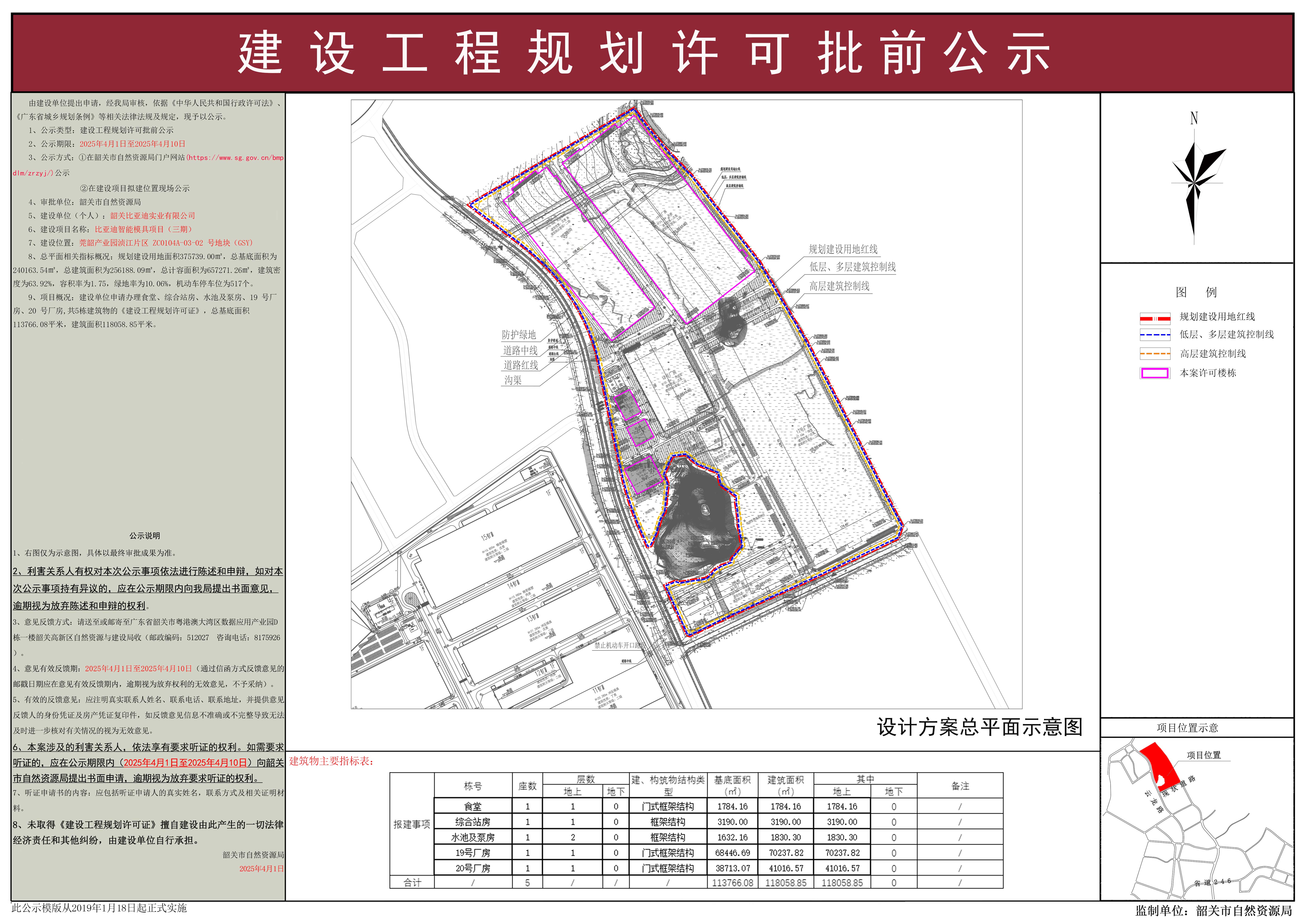 比亚迪智能模具项目（三期）建设工程规划许可批前公示.jpg
