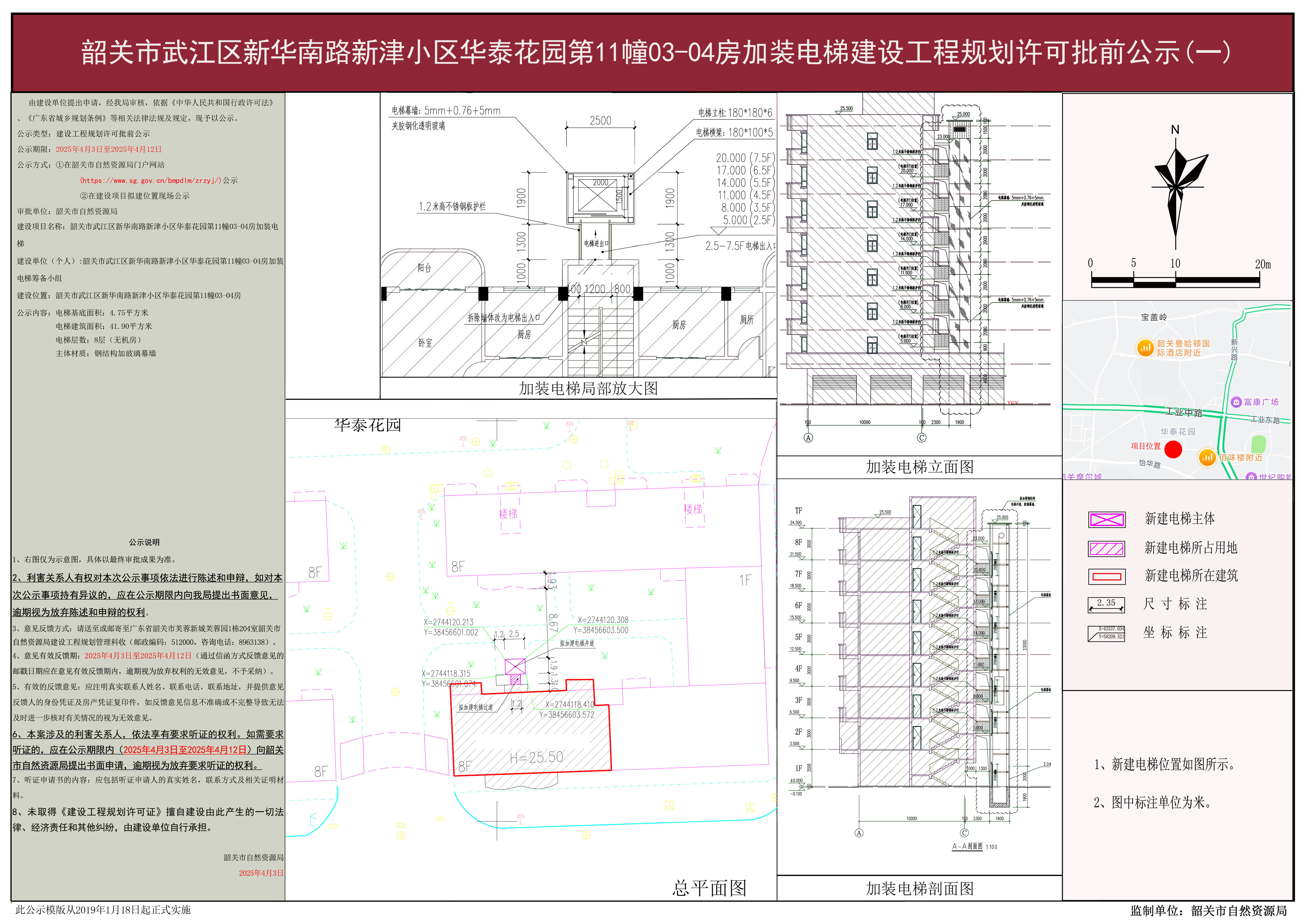 韶关市武江区新华南路新津小区华泰花园第11幢03-04房加装电梯建设工程规划许可批前公示（一）.jpg
