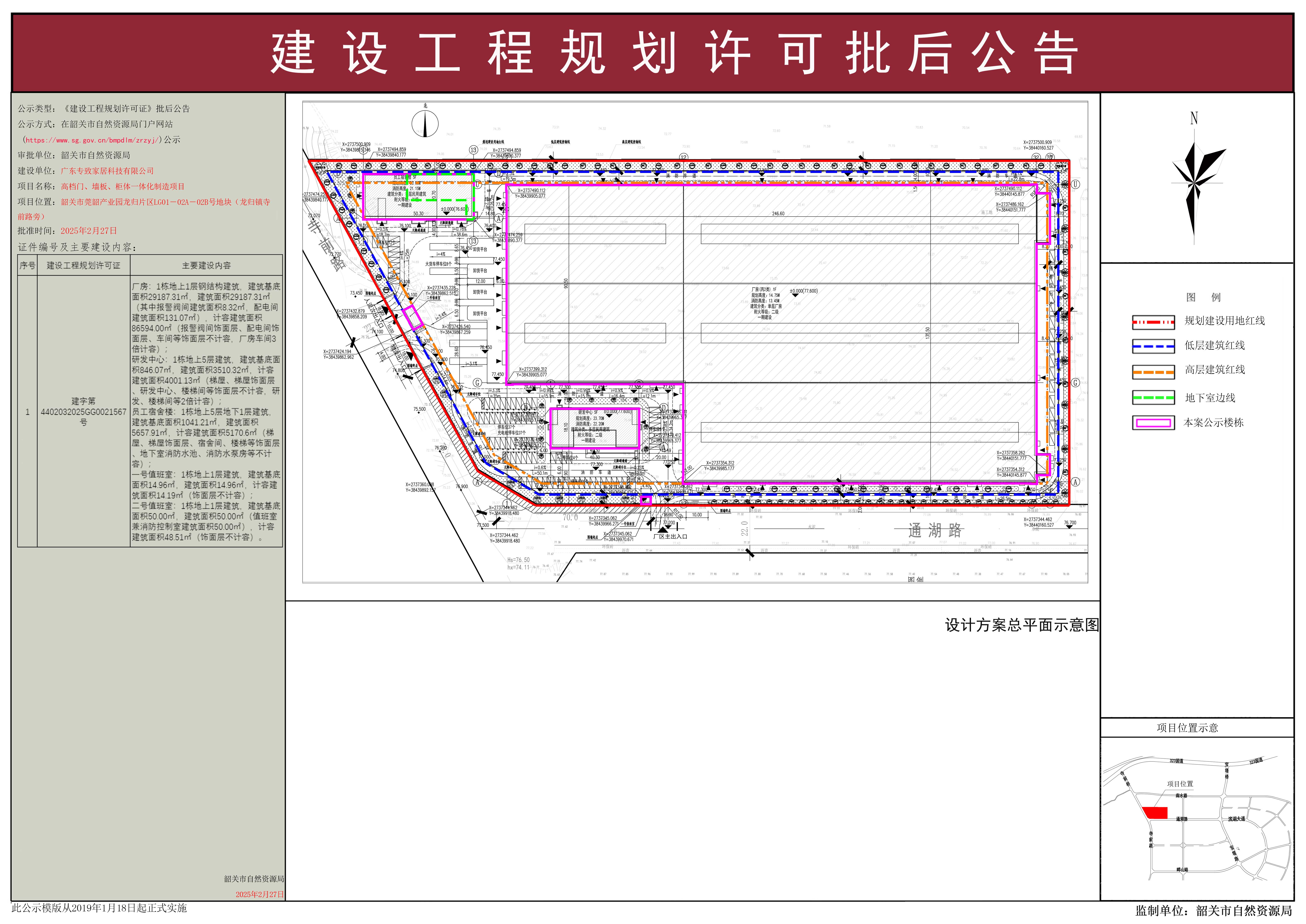 高档门、墙板、柜体一体化制造项目建设工程规划许可批后公告.jpg