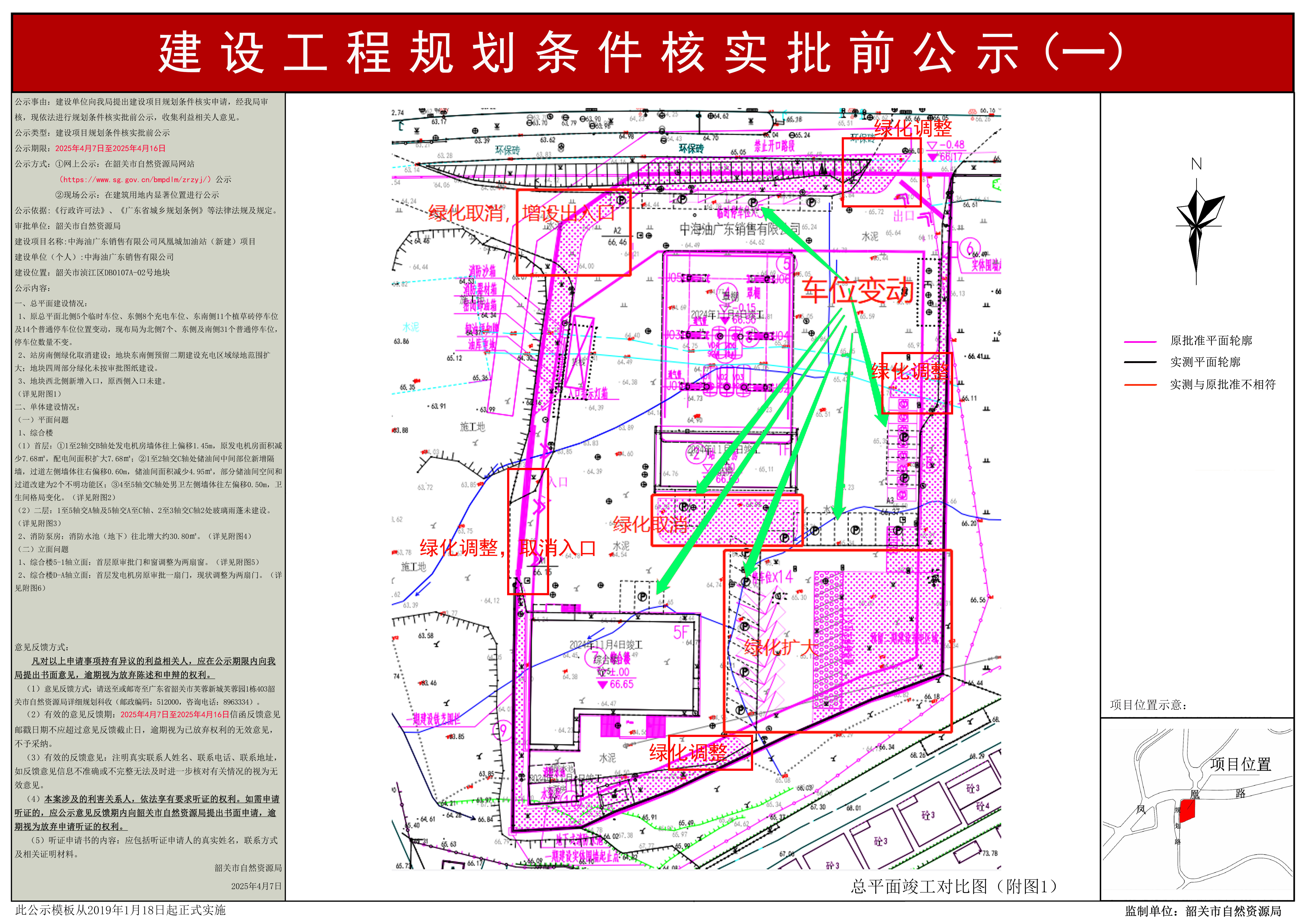 中海油广东销售有限公司凤凰城加油站（新建）项目规划条件核实公示（一）.jpg