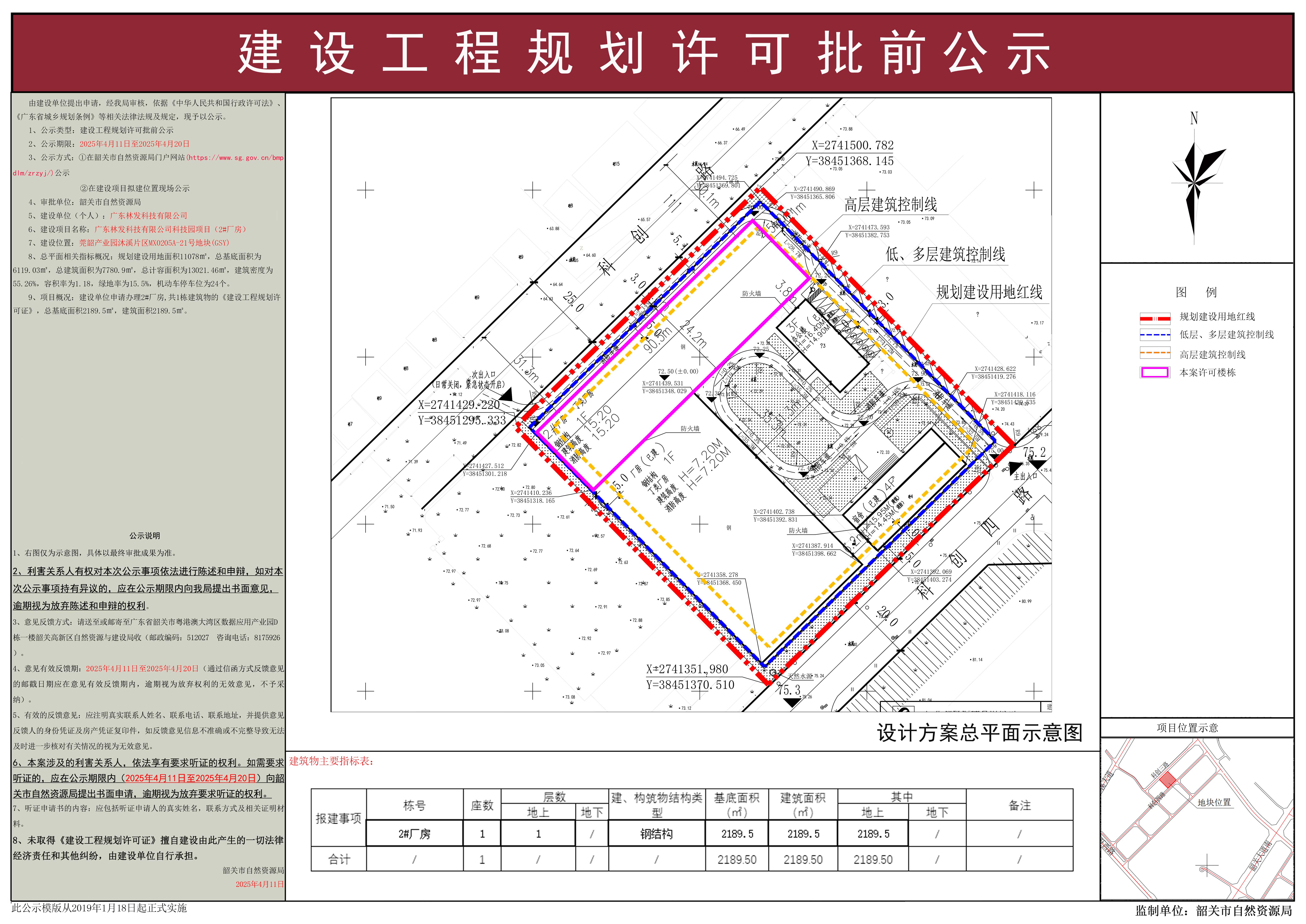 广东林发科技有限公司科技园项目（2#厂房）建设工程规划许可批前公示.jpg