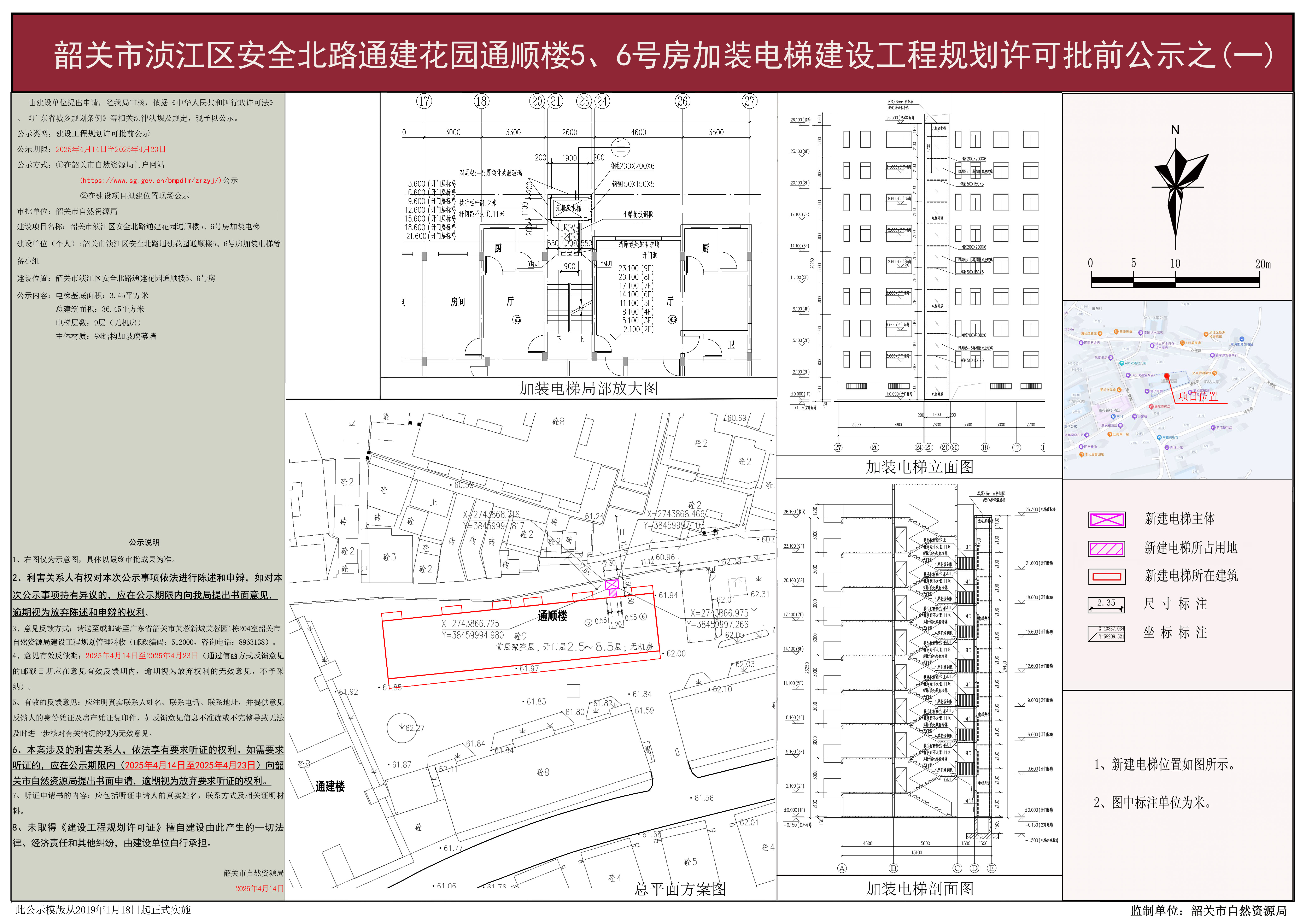 韶关市浈江区安全北路通建花园通顺楼5、6号房加装电梯建设工程规划许可批前公示之（一）.jpg