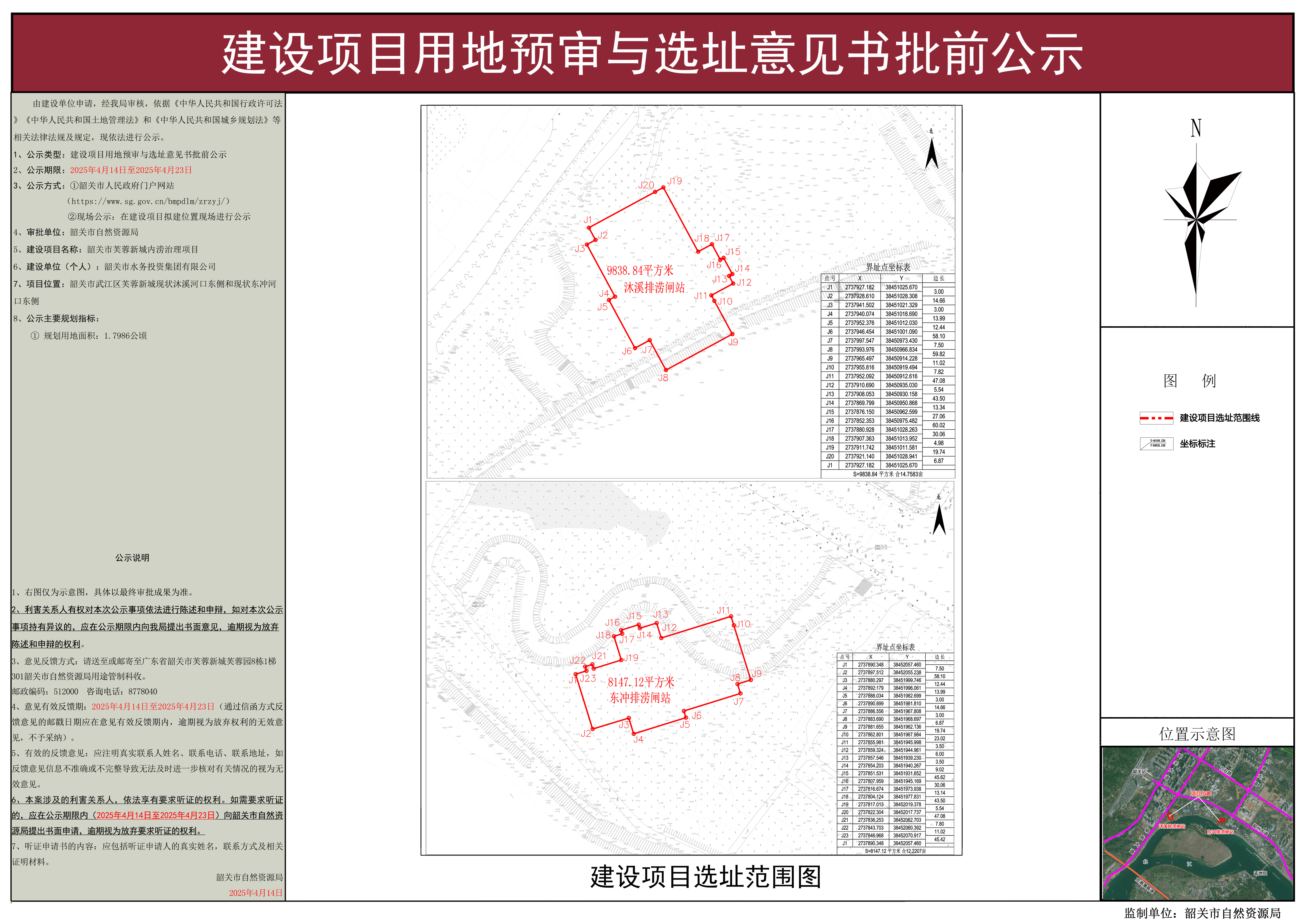 韶关市芙蓉新城内涝治理项目建设用地预审与选址意见书批前公示.jpg