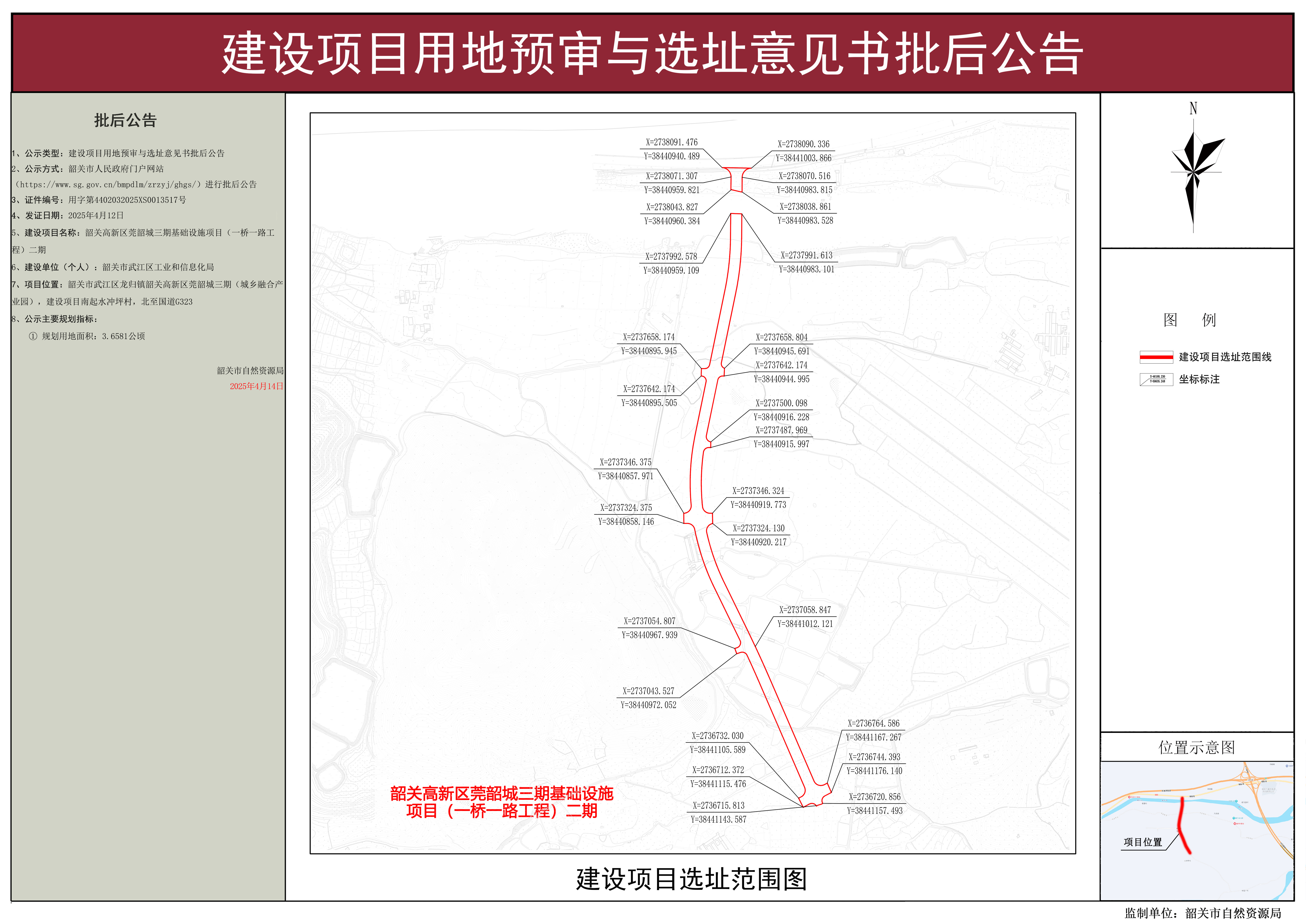 韶关高新区莞韶城三期基础设施项目（一桥一路工程）二期建设项目用地预审与选址意见书批后公告.jpg
