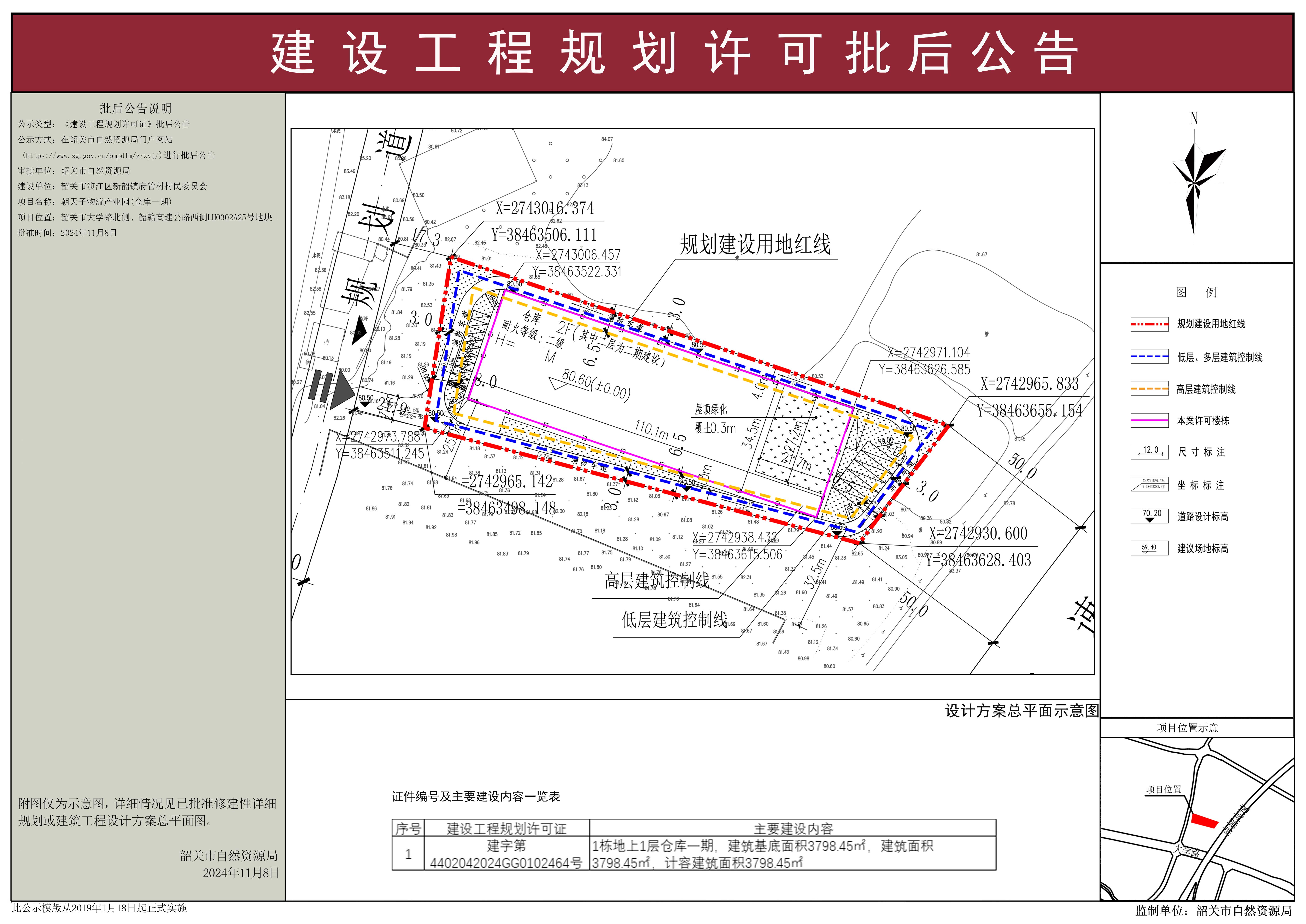 朝天子物流产业园(仓库一期)建设工程规划许可批后公告.jpg