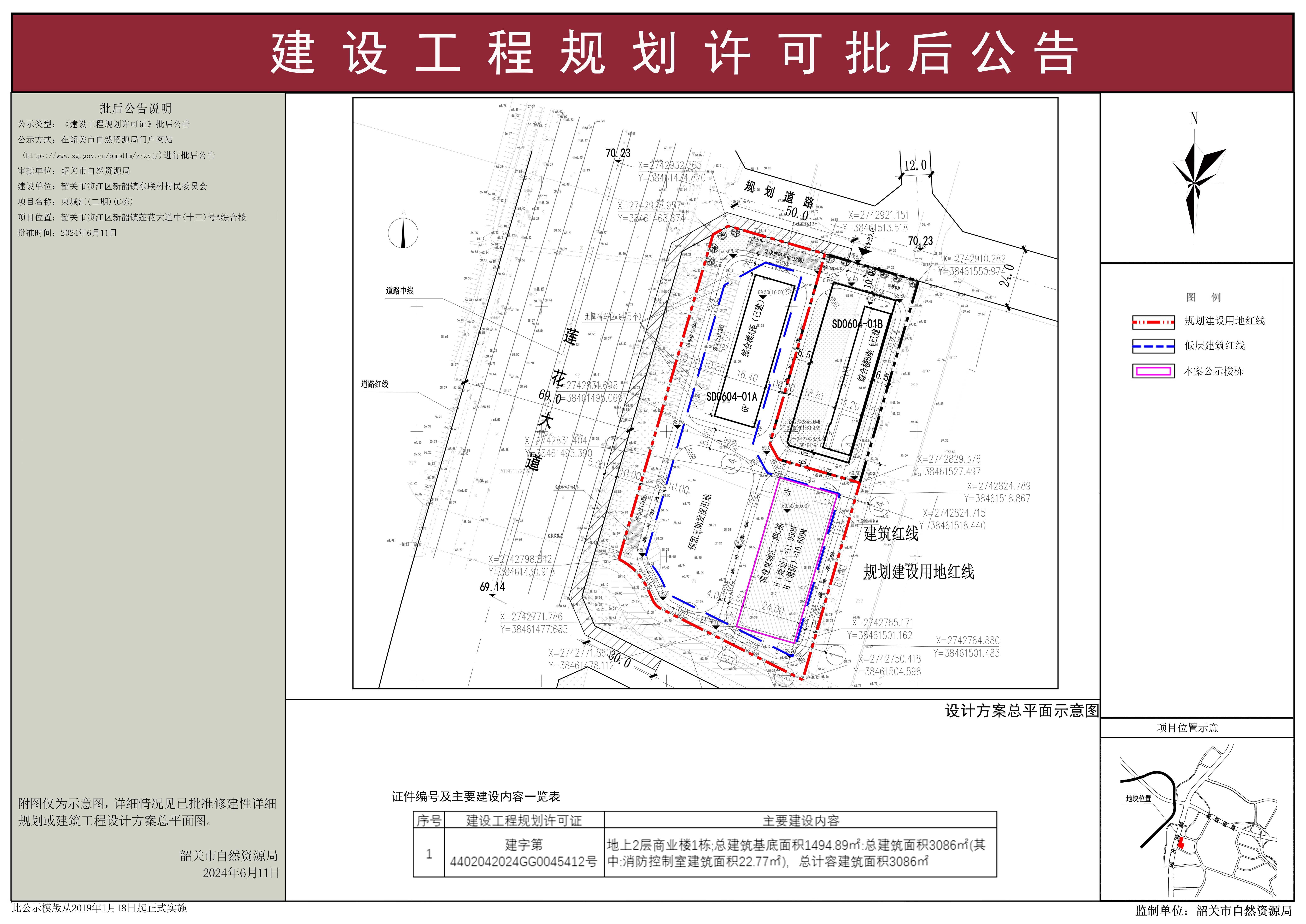 東城汇(二期)(C栋)建设工程规划许可批后公告.jpg