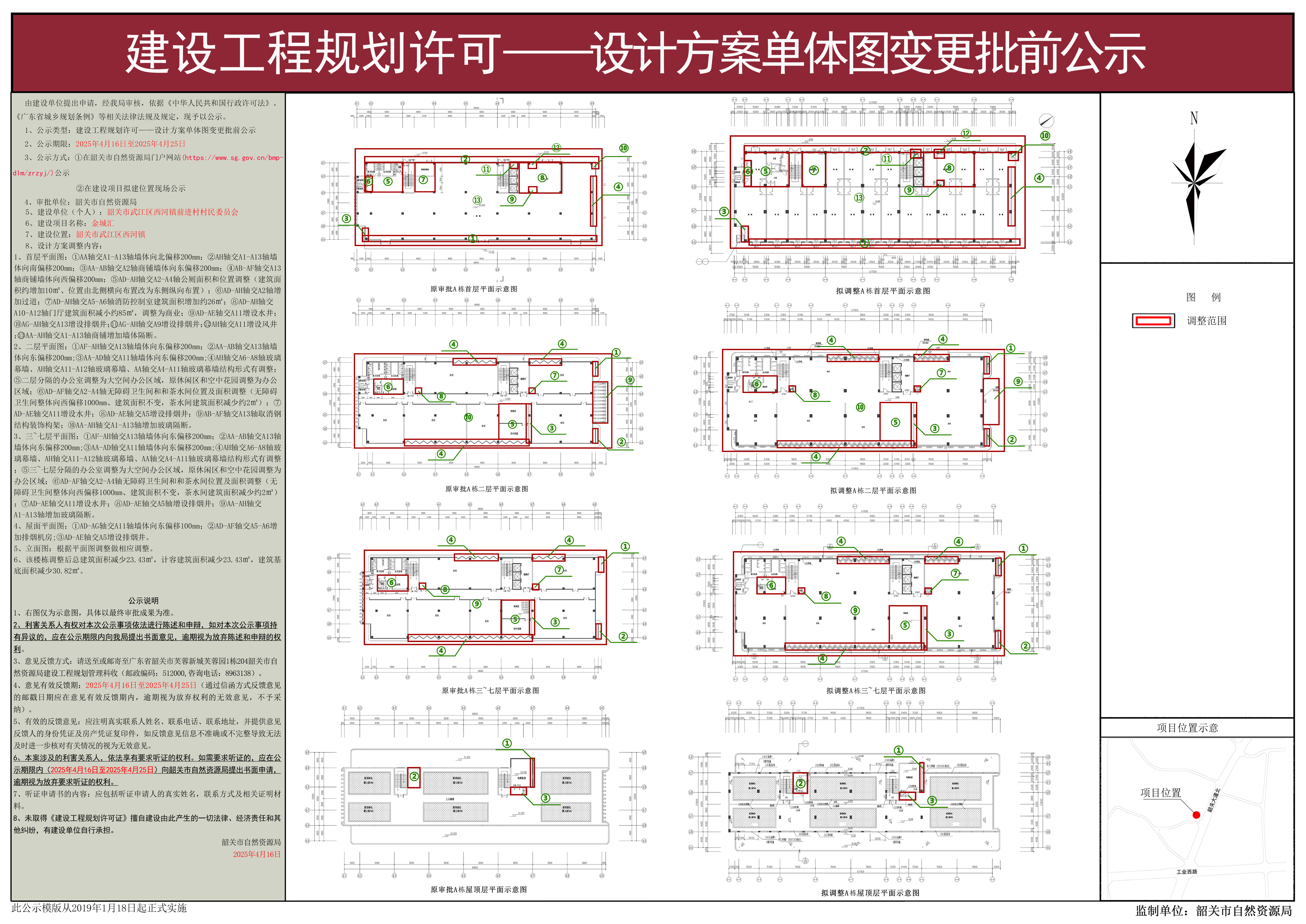 金城汇建设工程规划许可——设计方案单体图变更批前公示.jpg