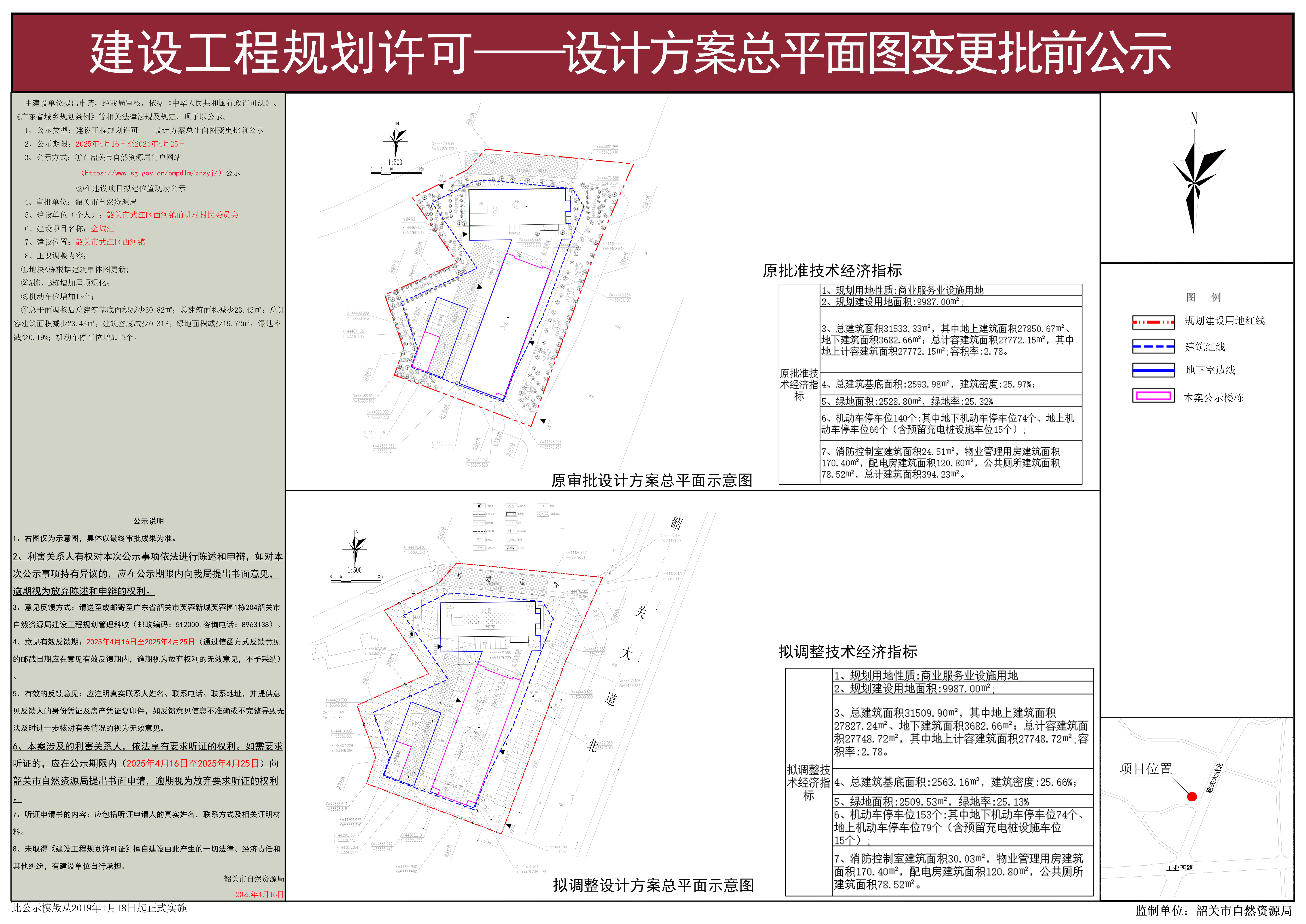 金城汇建设工程规划许可——设计方案总平面图变更批前公示.jpg