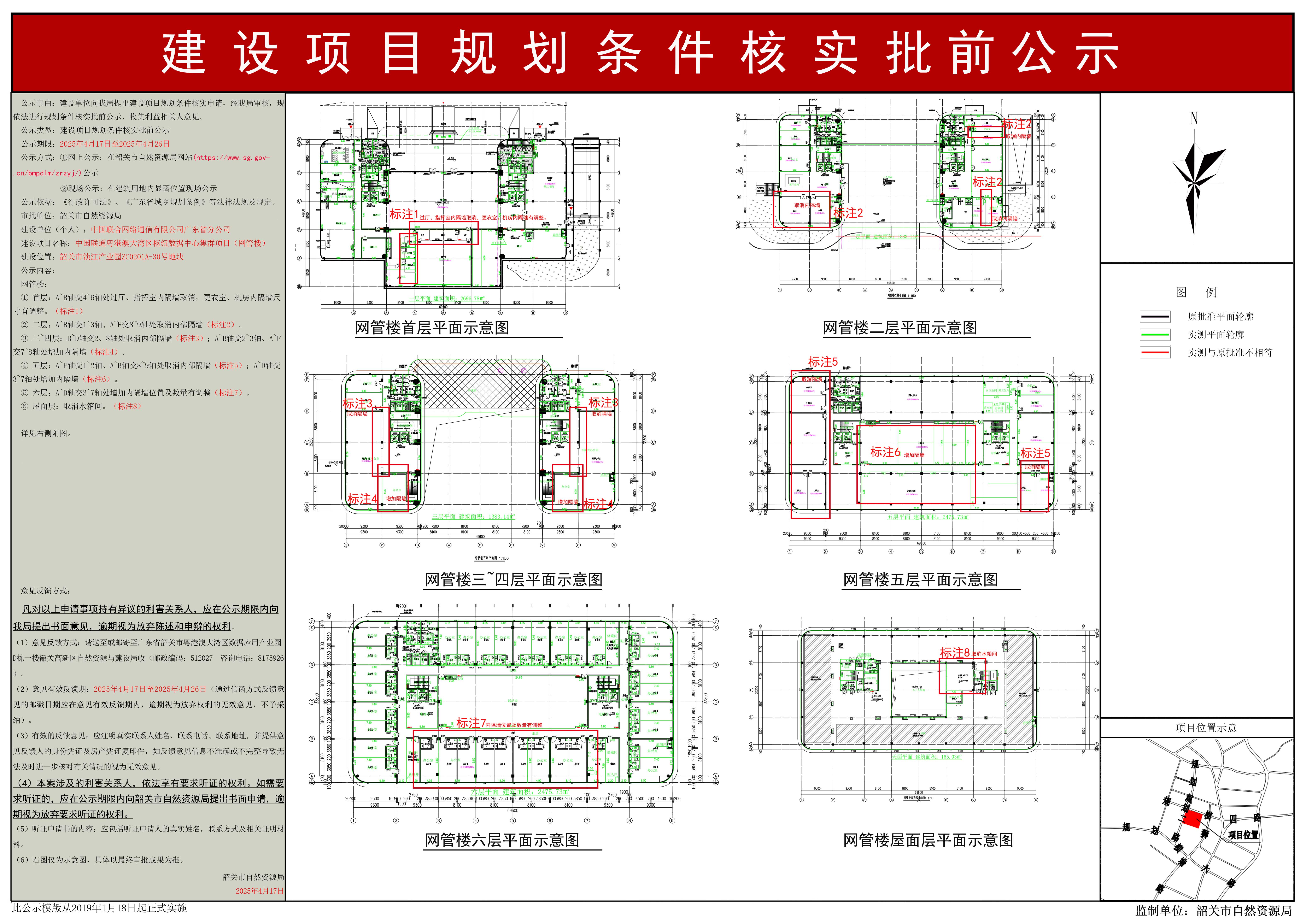 中国联通粤港澳大湾区枢纽数据中心集群项目（网管楼）建设项目规划条件核实批前公示.jpg