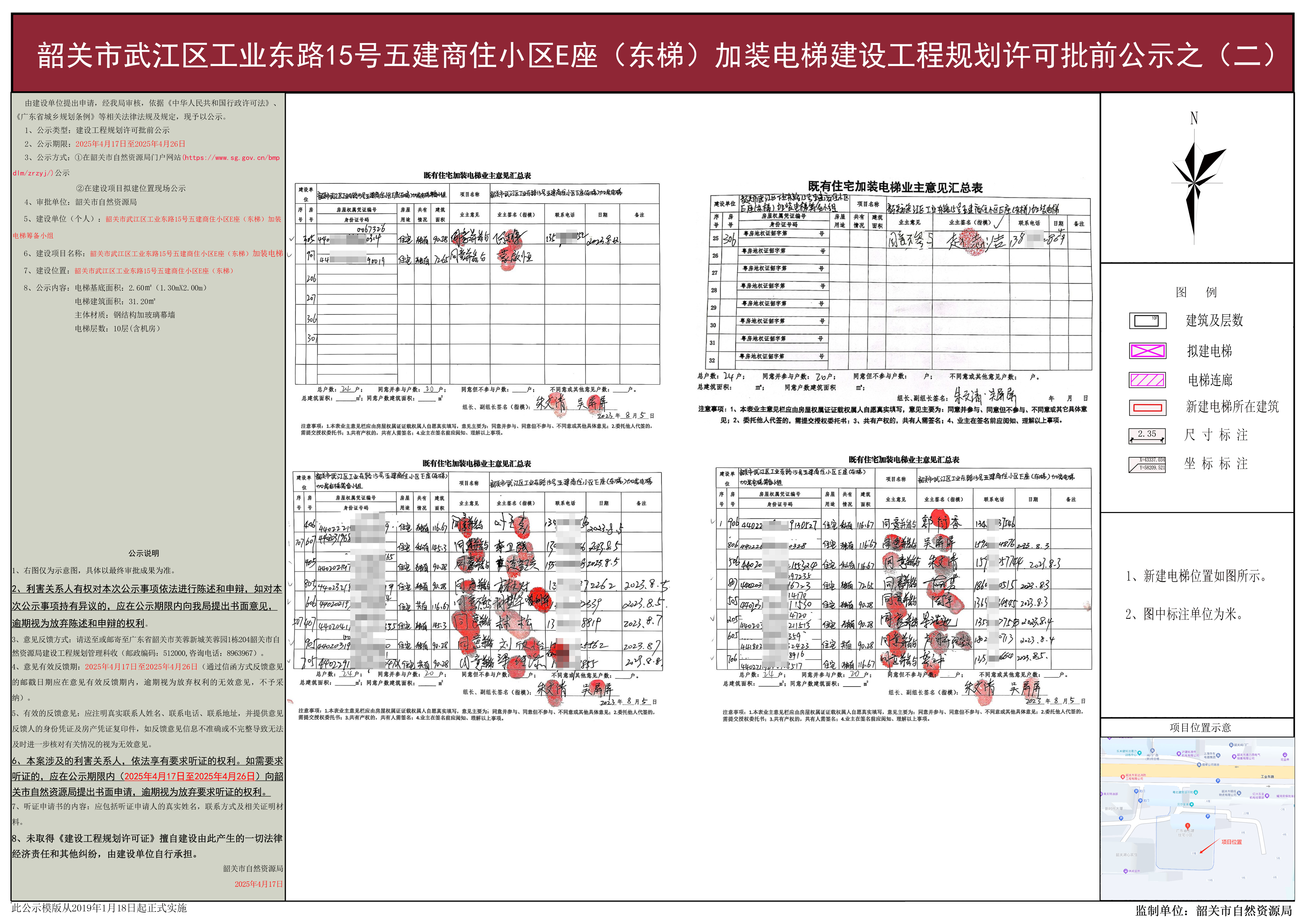 韶关市武江区工业东路15号五建商住小区E座（东梯）加装电梯建设工程规划许可批前公示之（二）.jpg
