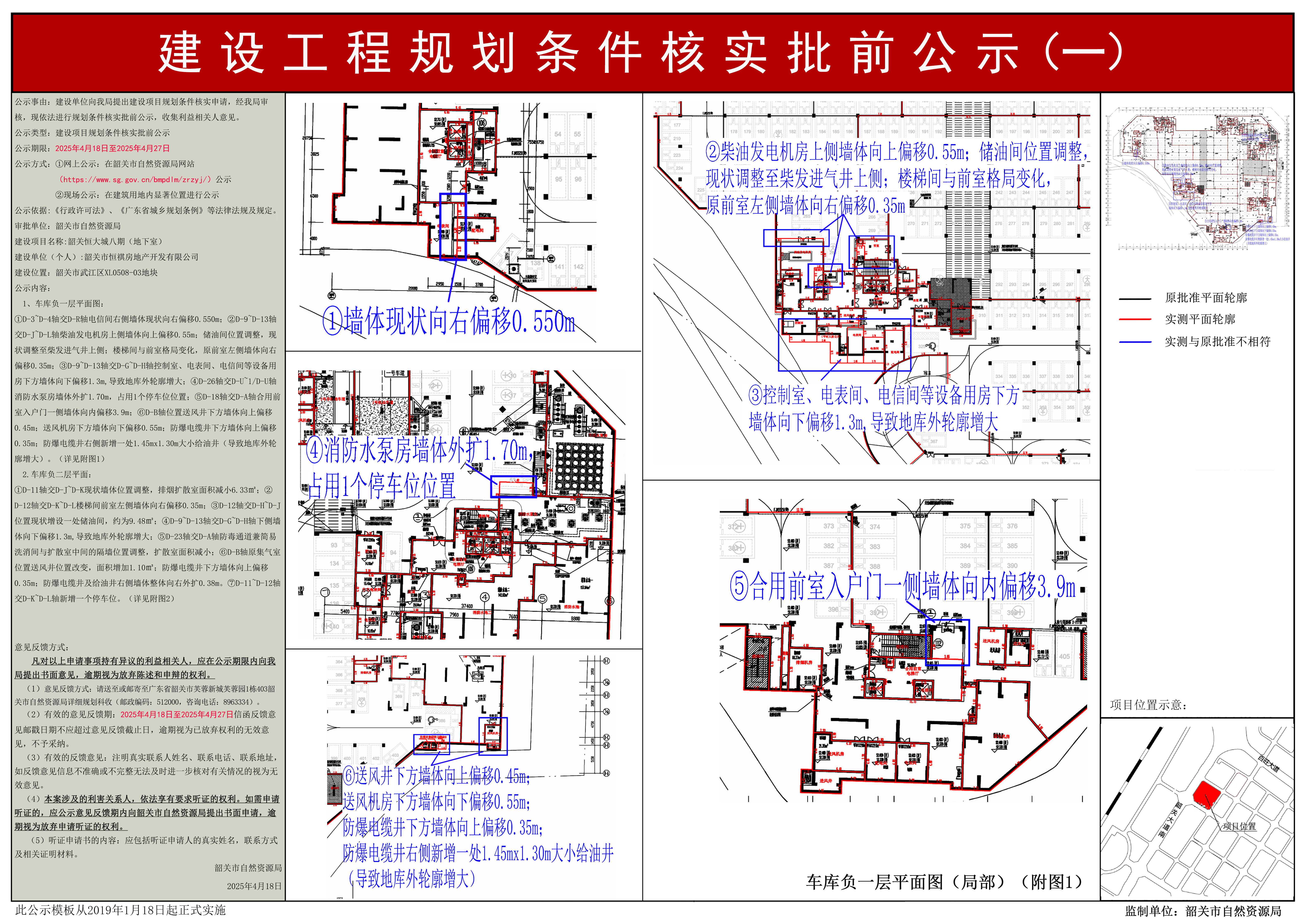 韶关恒大城八期（地下室）建设工程规划条件核实批前公示（一）.jpg