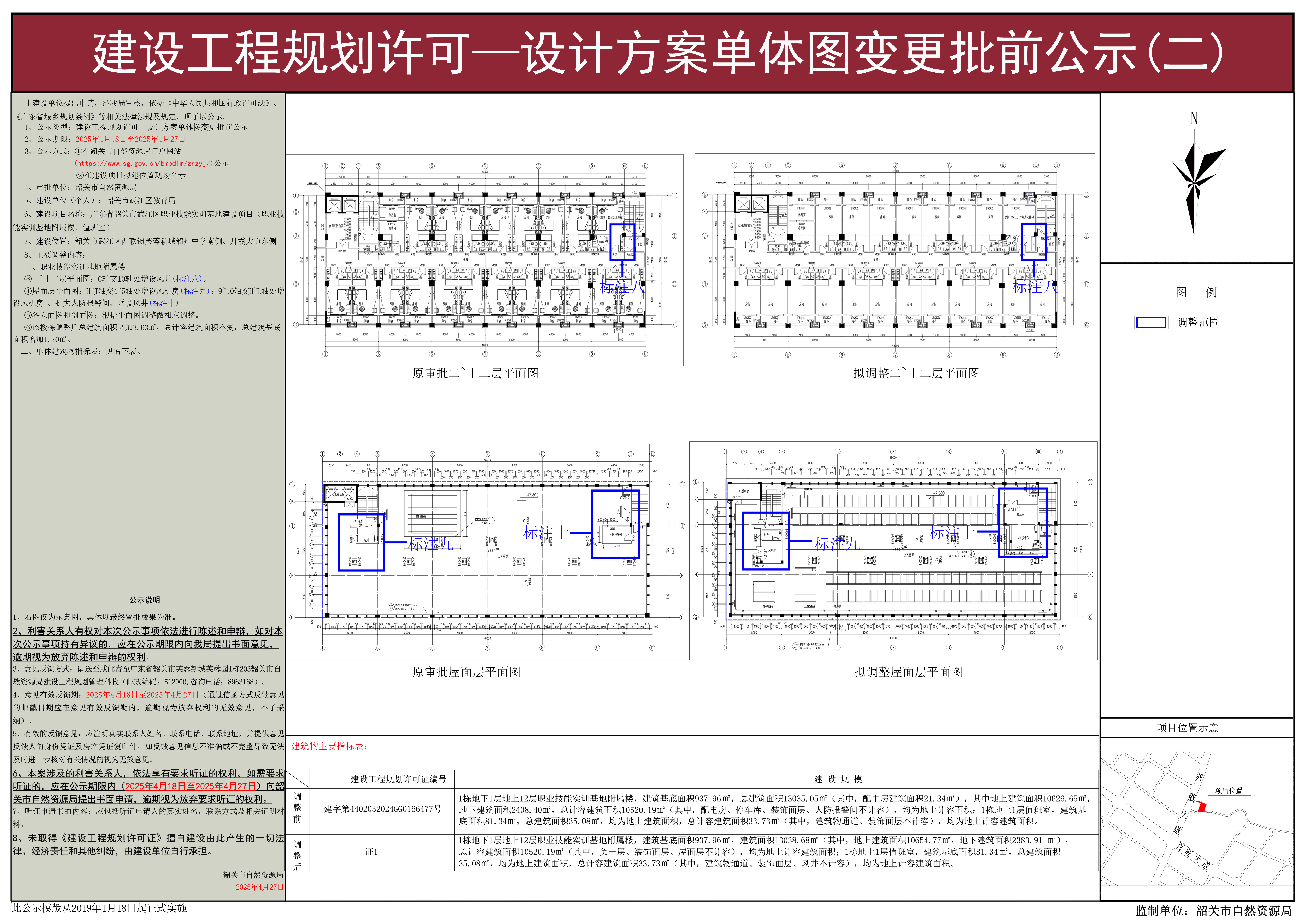 广东省韶关市武江区职业技能实训基地建设项目（职业技能实训基地附属楼、值班室）建设工程规划许可—设计方案单体图变更批前公示（二）.jpg