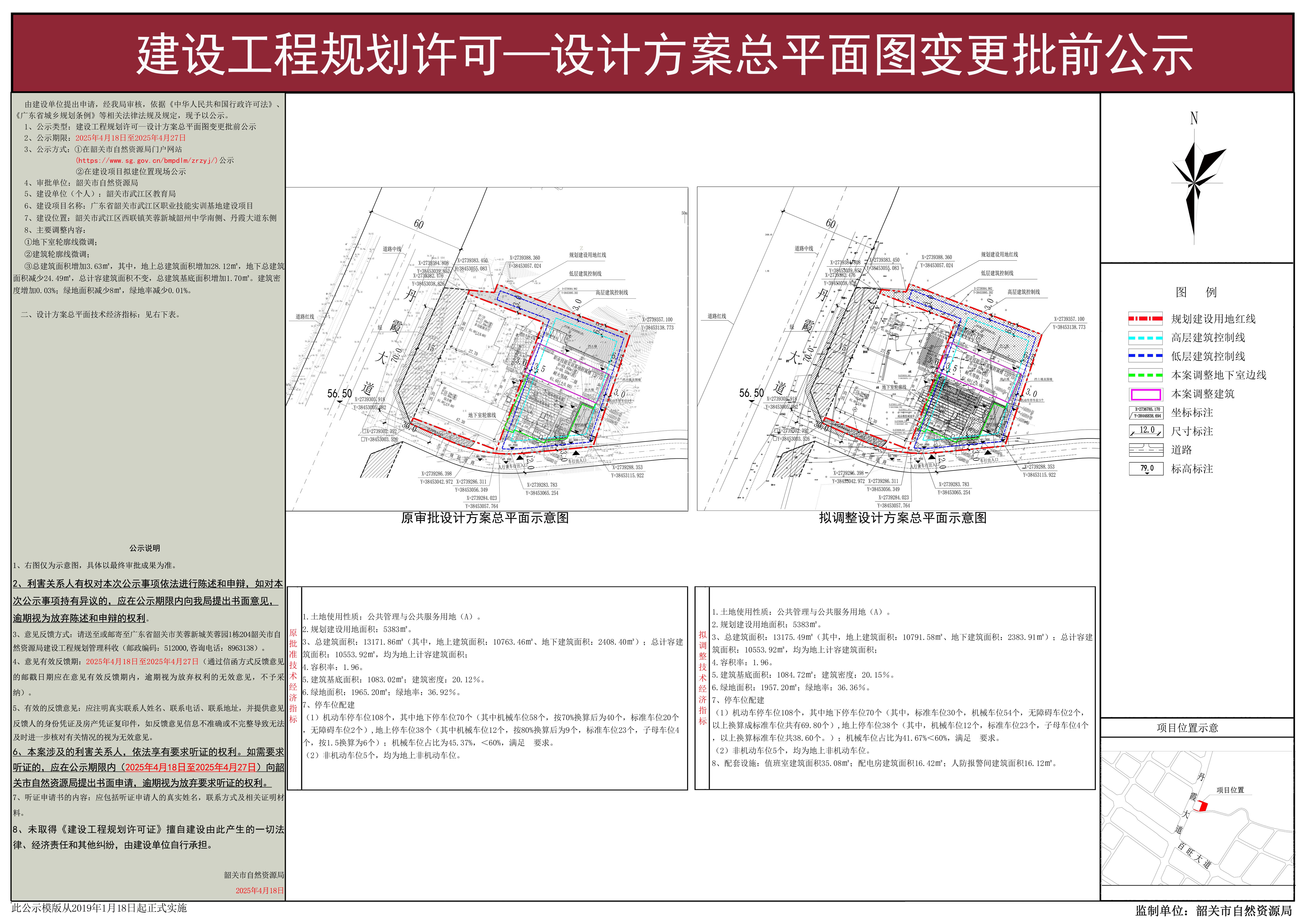 广东省韶关市武江区职业技能实训基地建设项目建设工程规划许可—设计方案总平面图变更批前公示.jpg