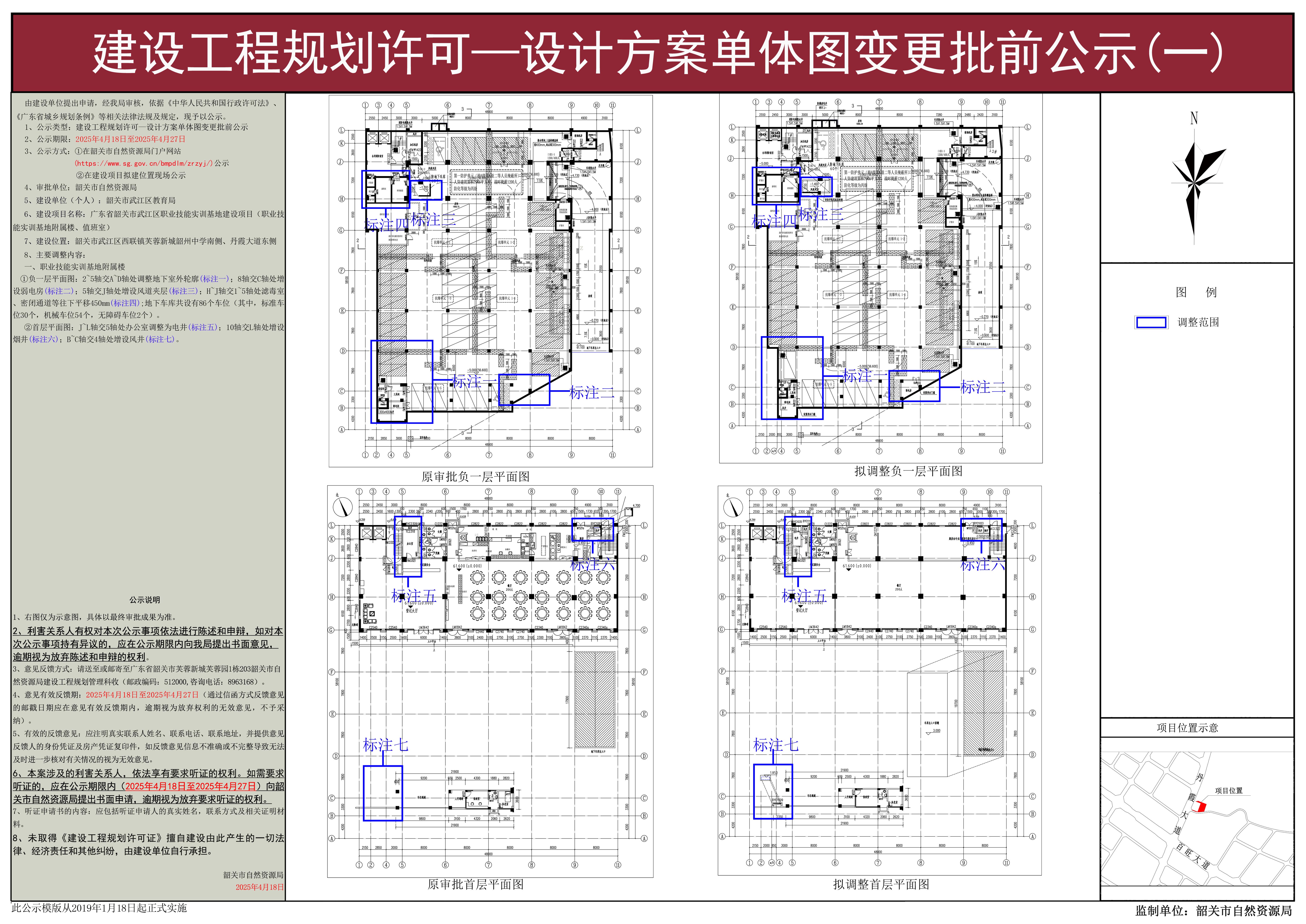 广东省韶关市武江区职业技能实训基地建设项目（职业技能实训基地附属楼、值班室）建设工程规划许可—设计方案单体图变更批前公示（一）.jpg