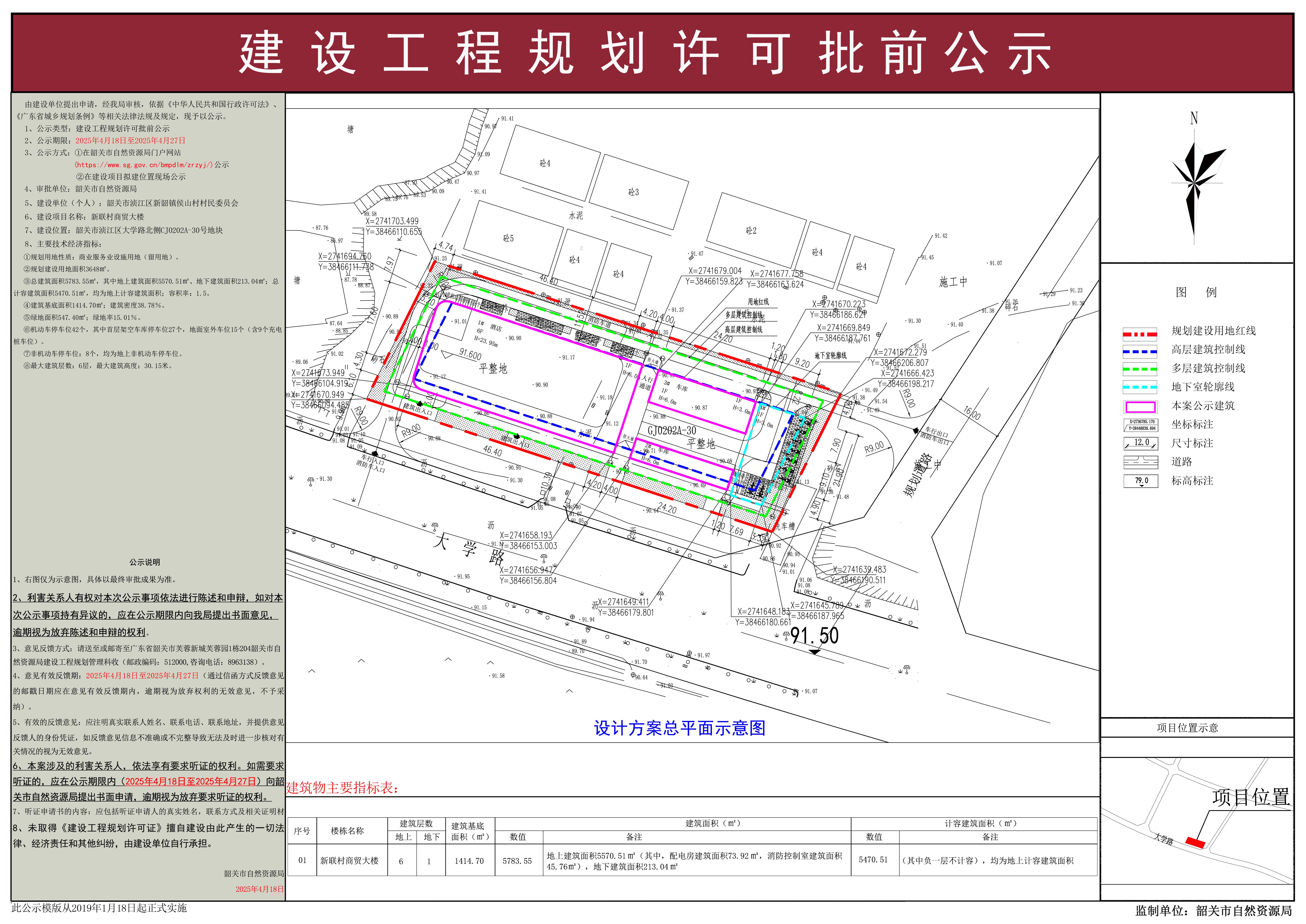 新联村商贸大楼建设工程规划许可批前公示.jpg