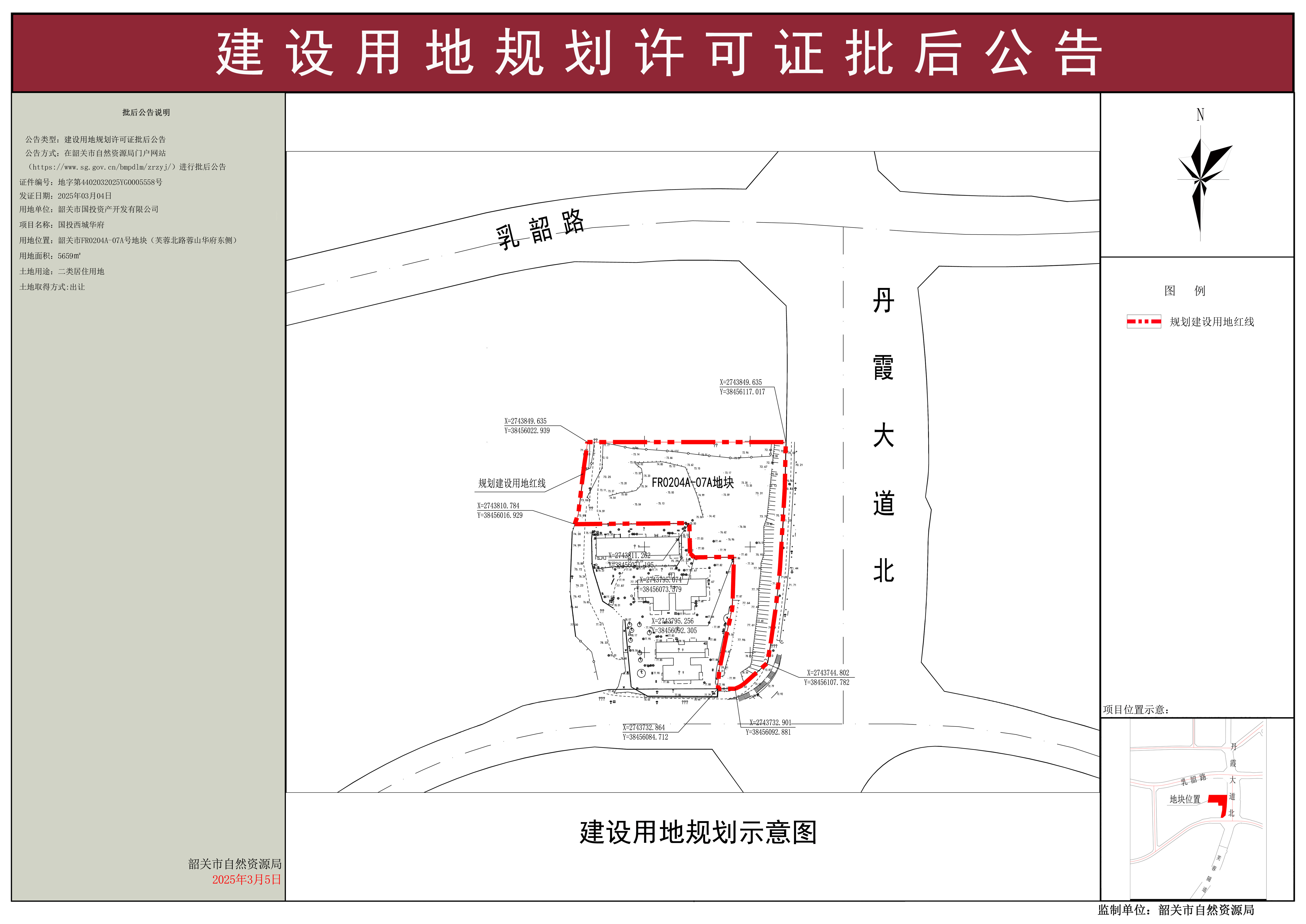 国投西城华府建设用地规划许可证批后公告 .jpg