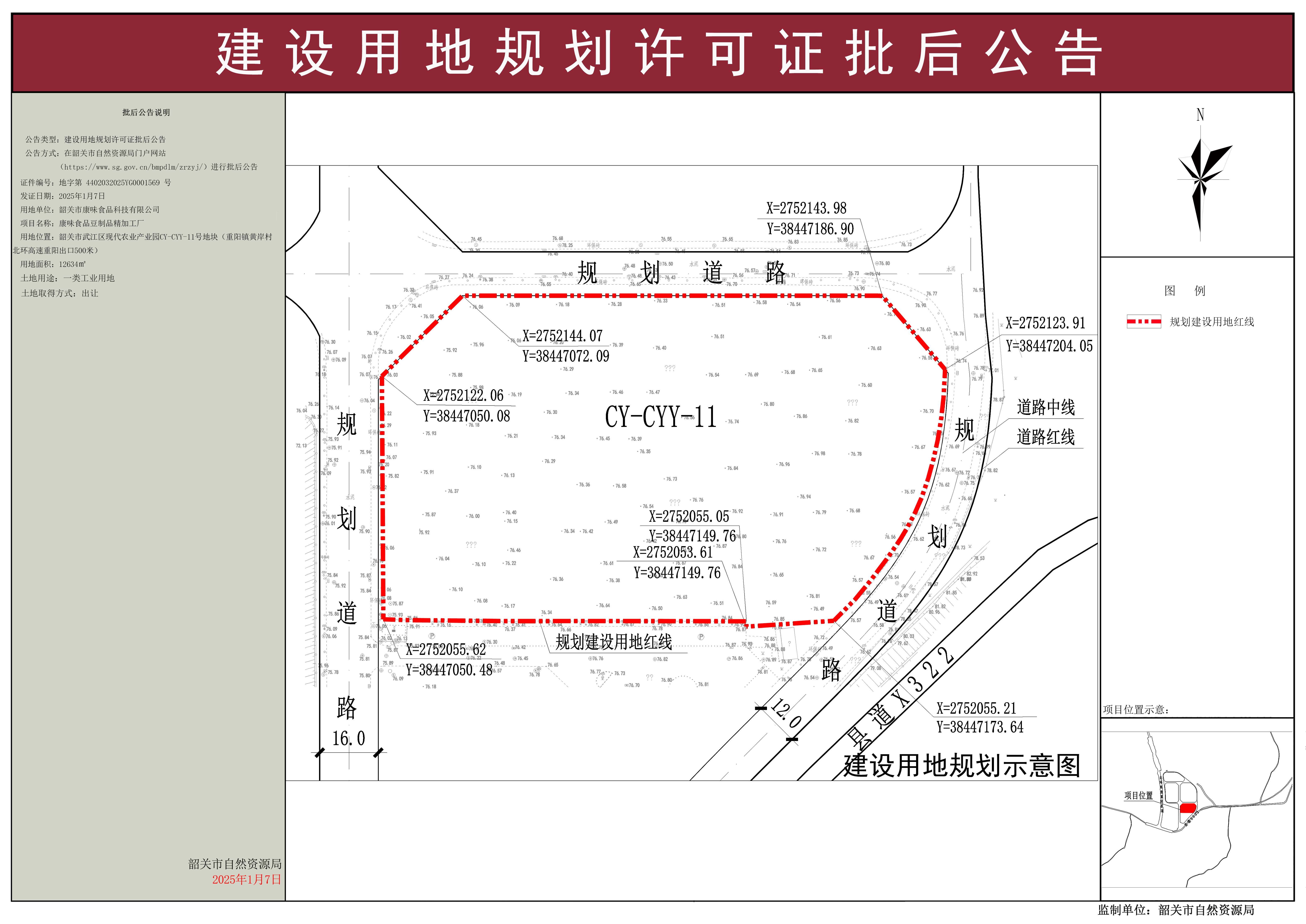 康味食品豆制品精加工厂建设用地规划许可证批后公告 .jpg