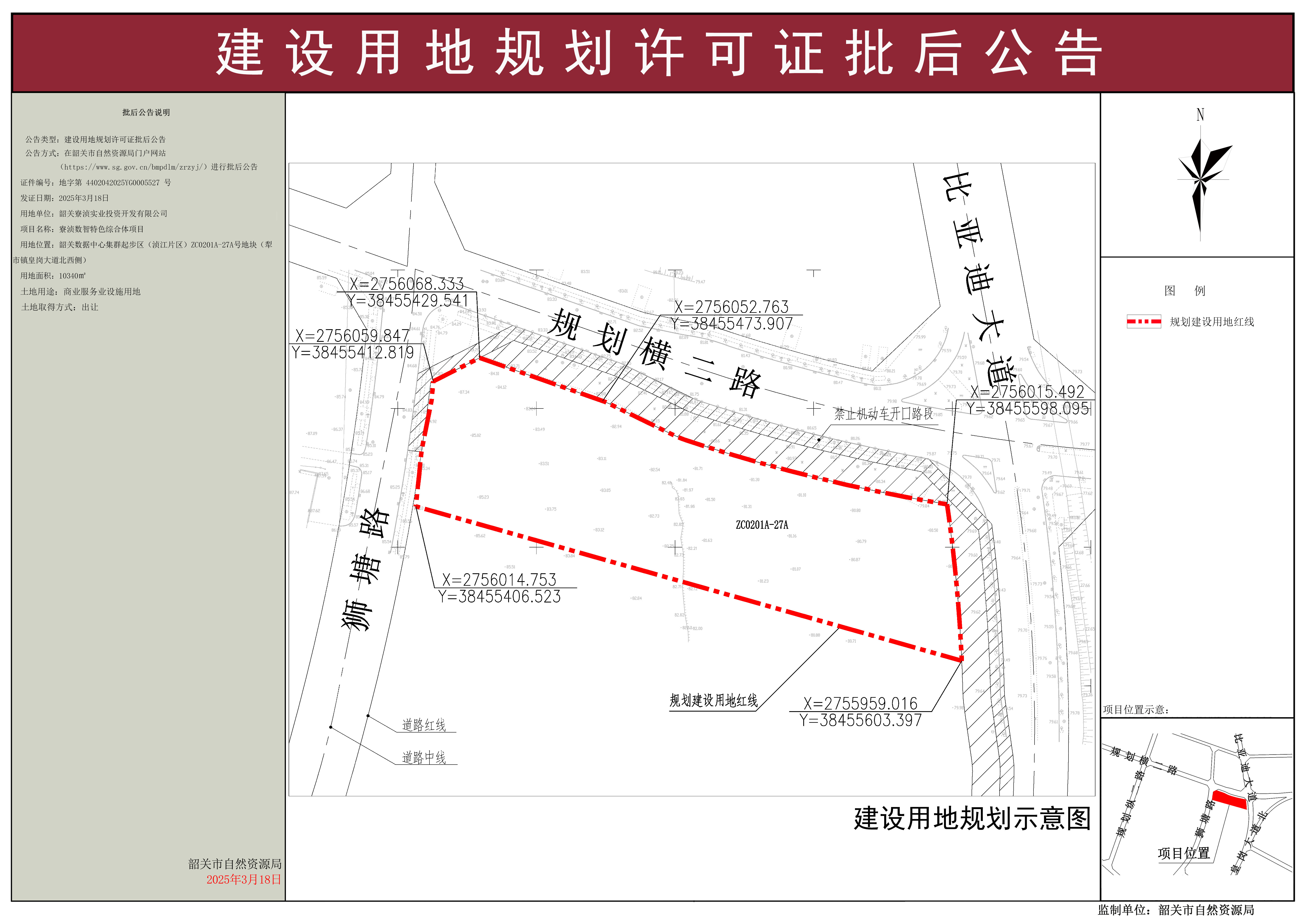 寮浈数智特色综合体项目建设用地规划许可证批后公告.jpg