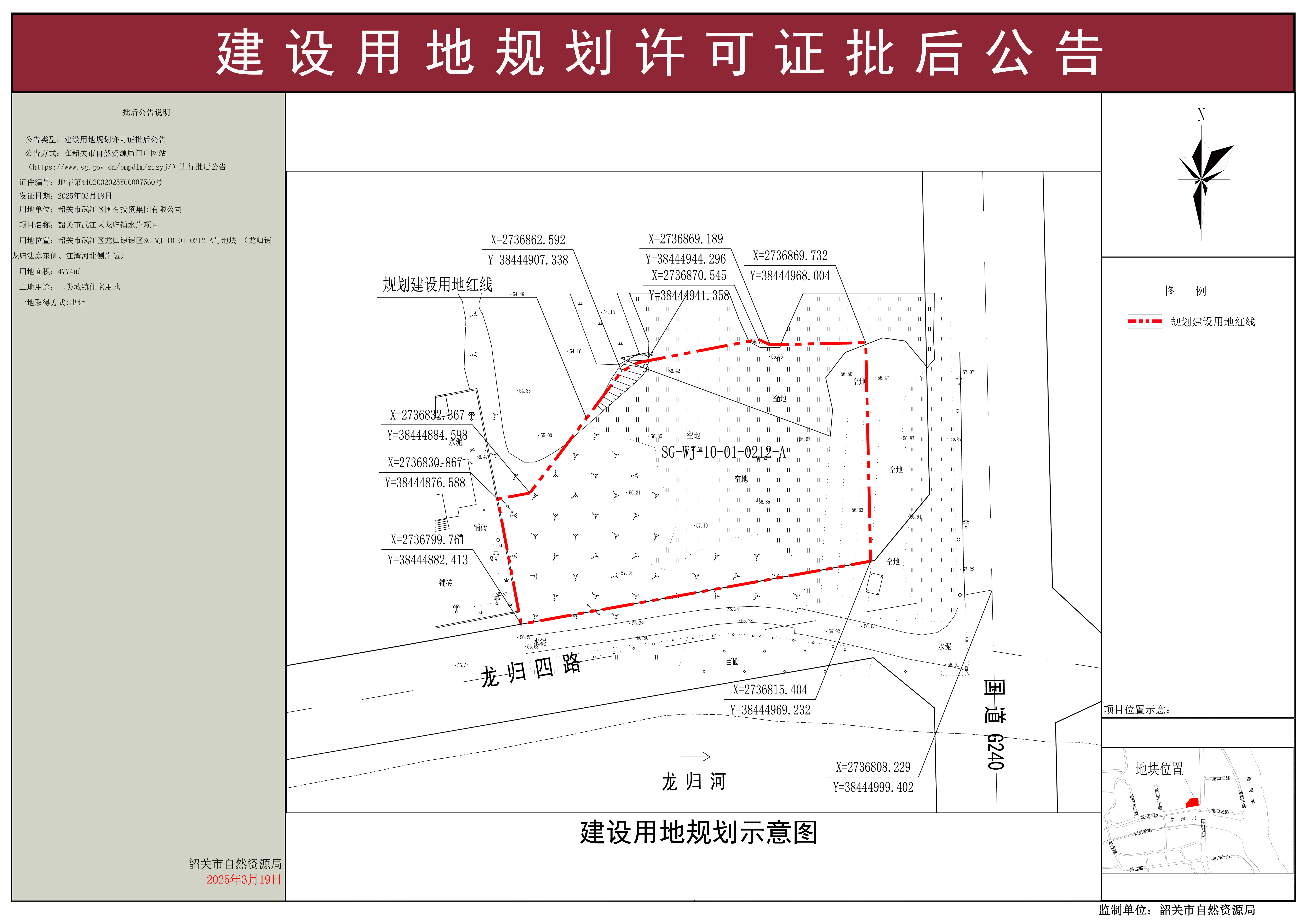 韶关市武江区龙归镇水岸项目建设用地规划许可证批后公告 .jpg
