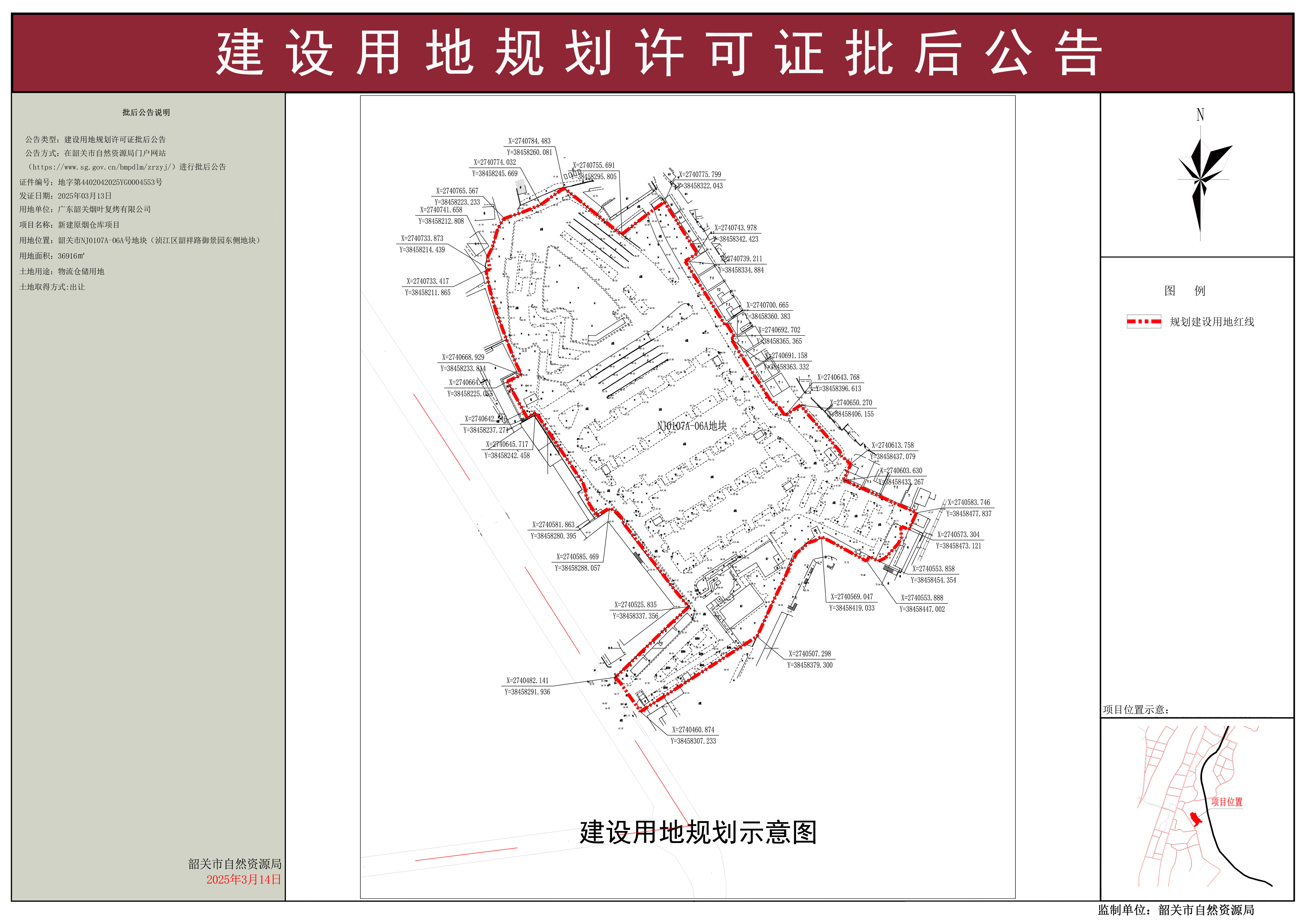 新建原烟仓库项目建设用地规划许可证批后公告 .jpg