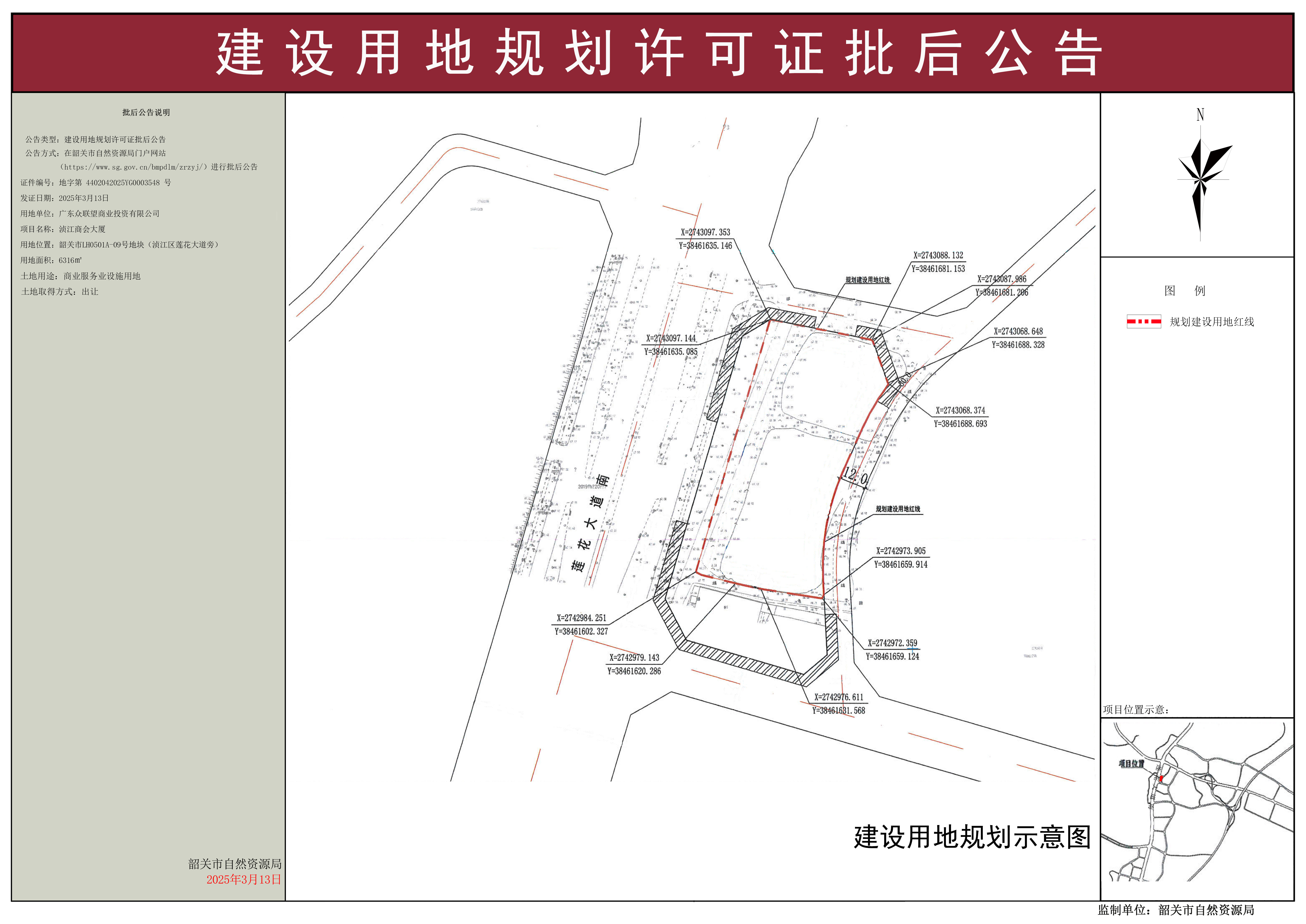 浈江商会大厦建设用地规划许可证批后公告.jpg
