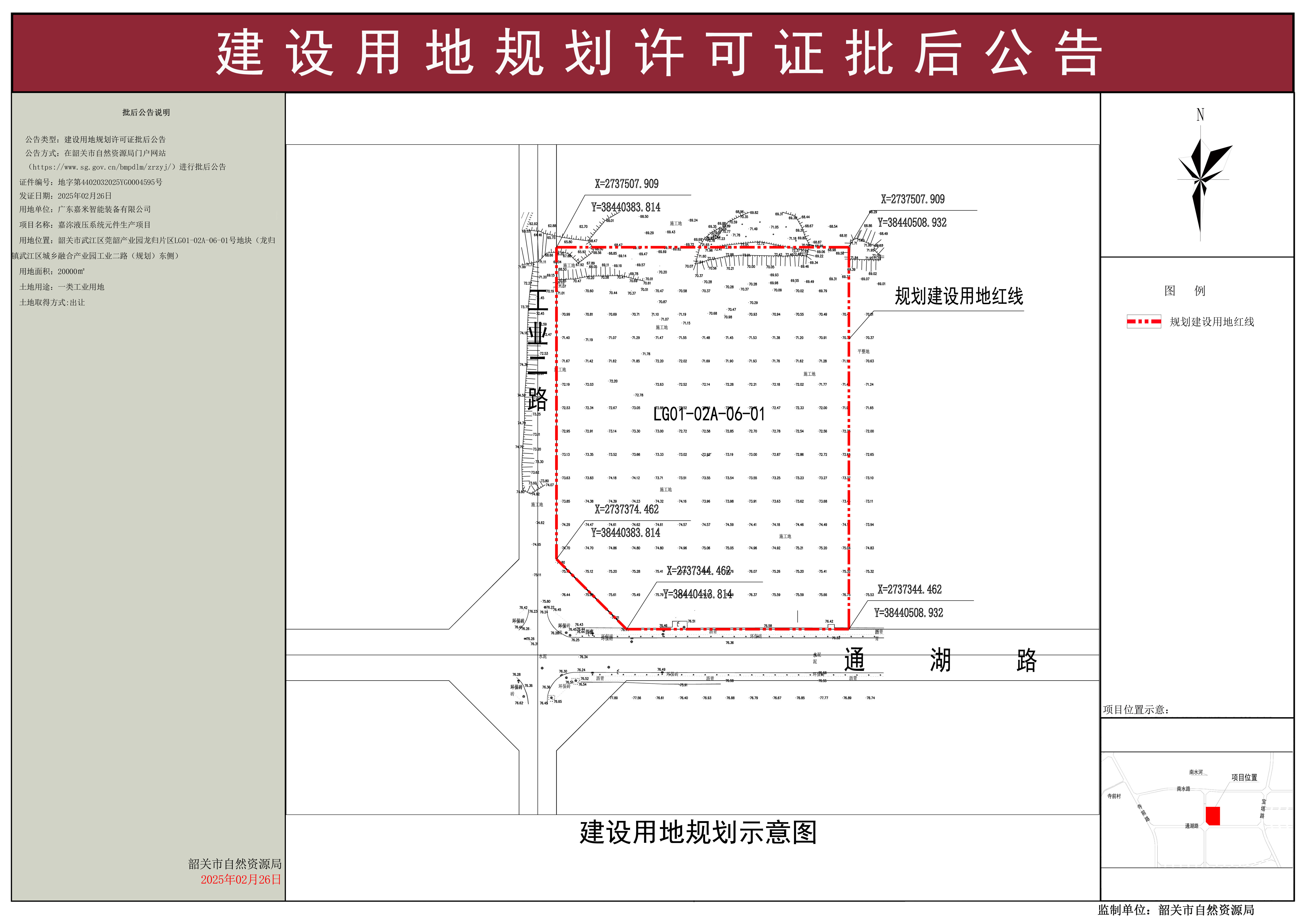 嘉沵液压系统元件生产项目建设用地规划许可证批后公告 .jpg