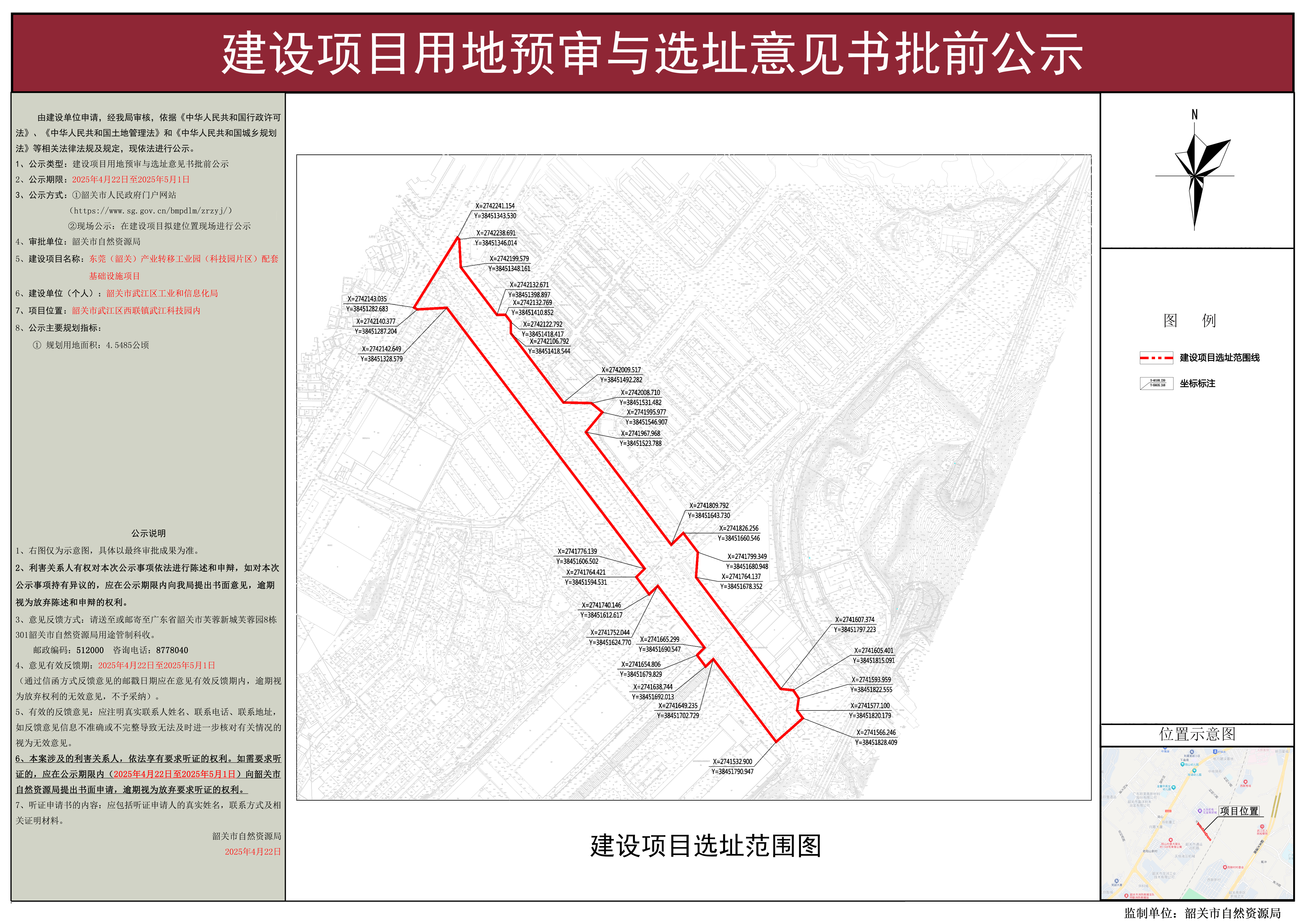 东莞（韶关）产业转移工业园（科技园片区）配套基础设施项目建设项目用地预审与选址意见书批前公示.jpg