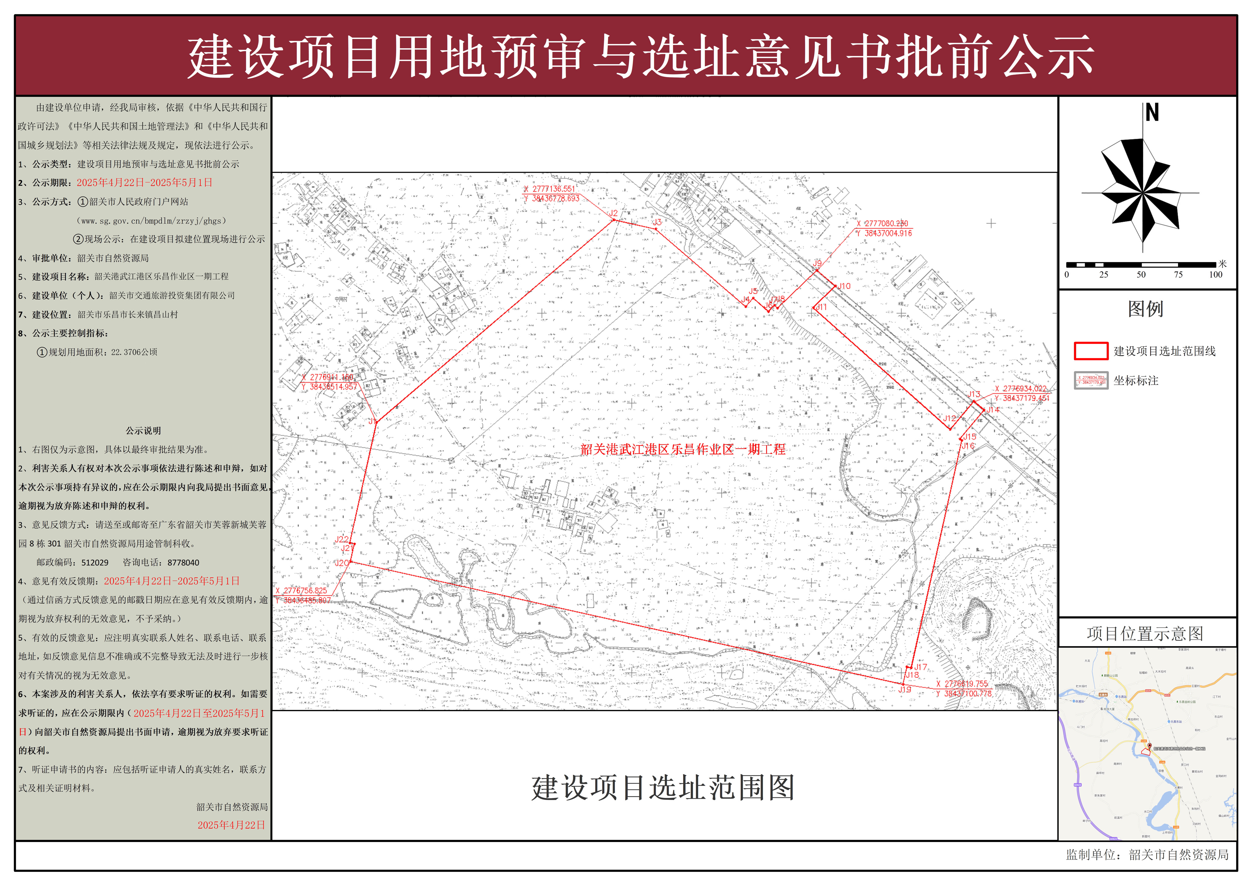 韶关港武江港区乐昌作业区一期工程建设项目用地预审与选址意见书批前公示.jpg
