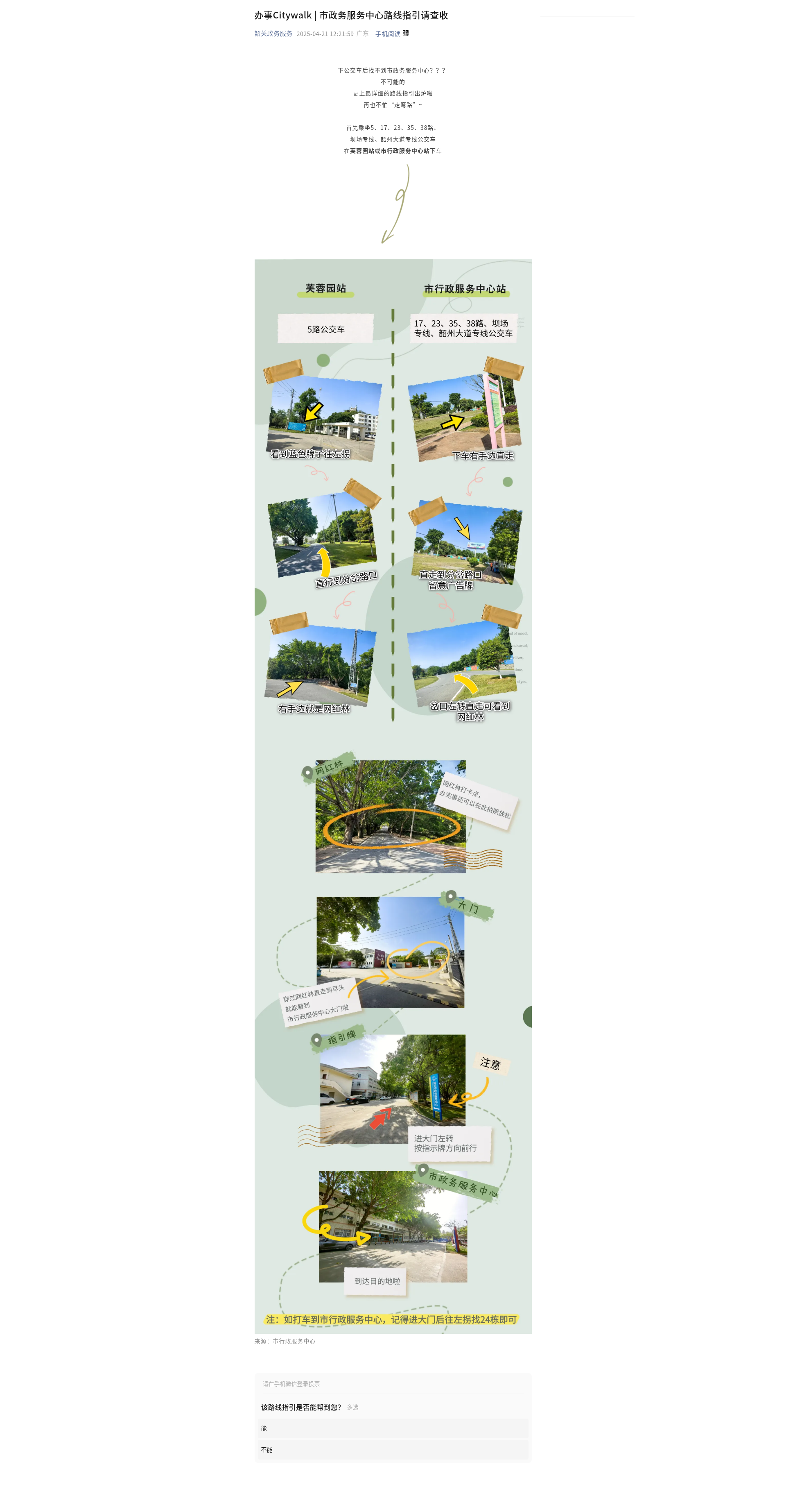 办事Citywalk _ 市政务服务中心路线指引请查收.png